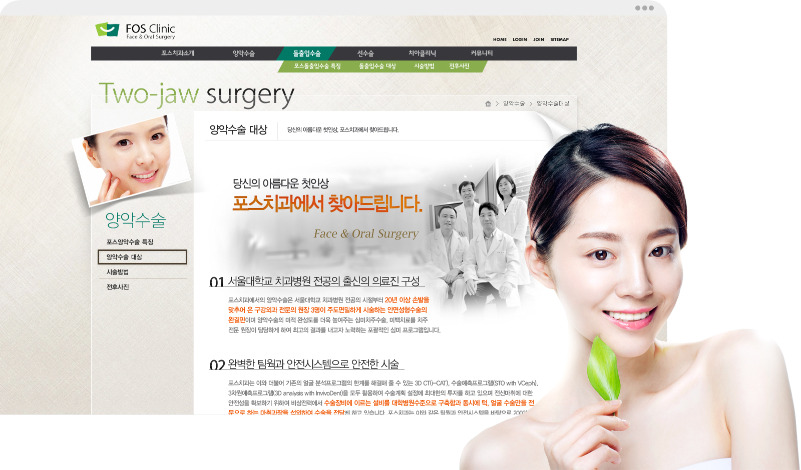 포스치과 웹사이트 제작