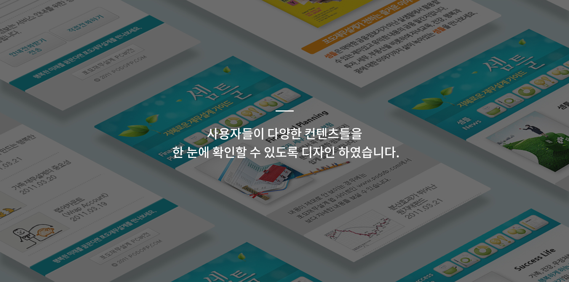 포도재무설계 모바일웹페이지