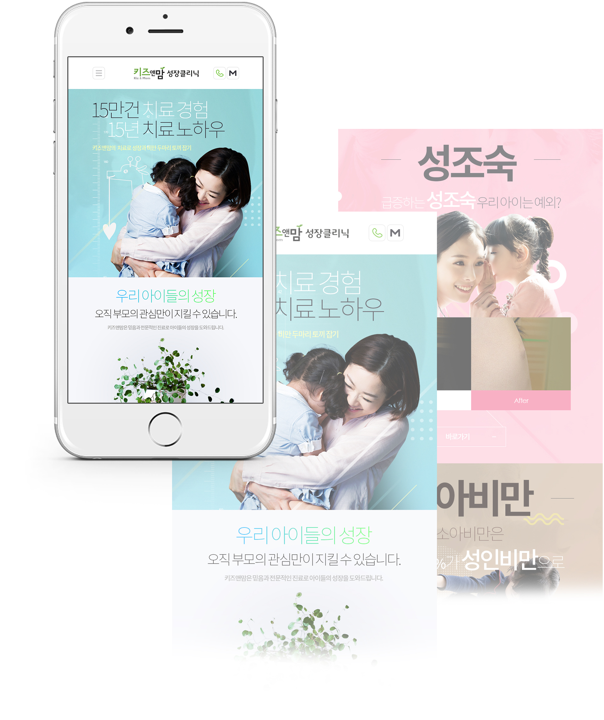 키즈앤맘한의원 홈페이지제작