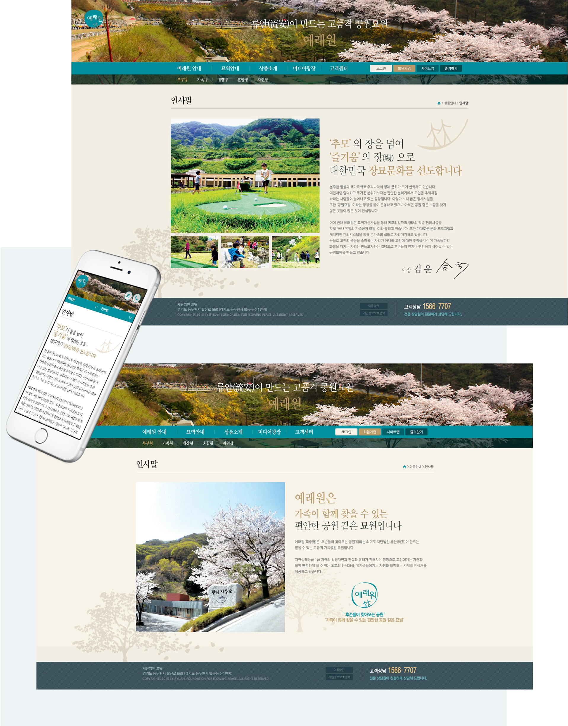 con01.jpg 예래원 홈페이지제작업체