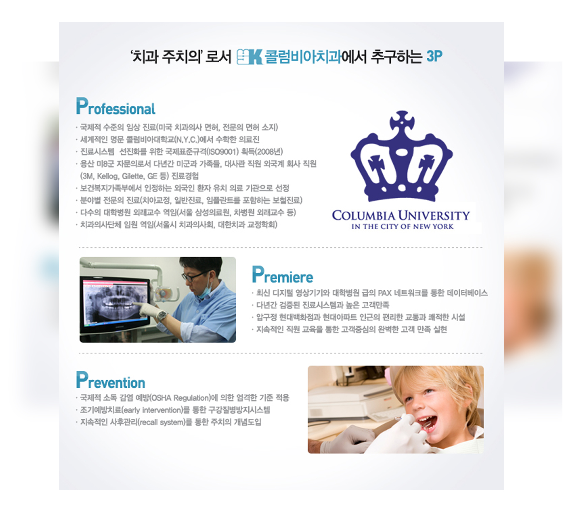 con02.jpg 콜럼비아 치과 홈페이지제작업체