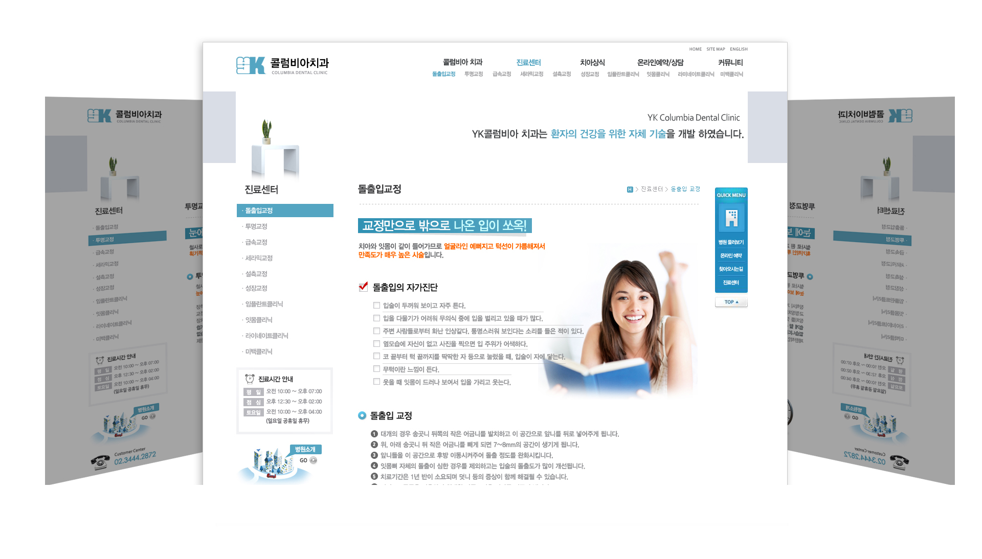 con03.jpg 콜럼비아 치과 병원홈페이지제작
