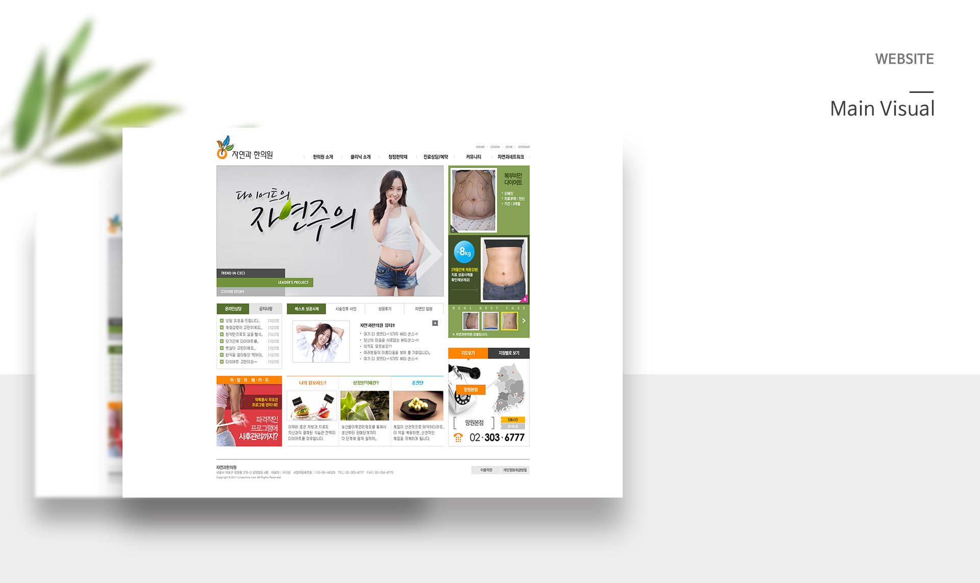 자연과한의원 한의원홈페이지제작