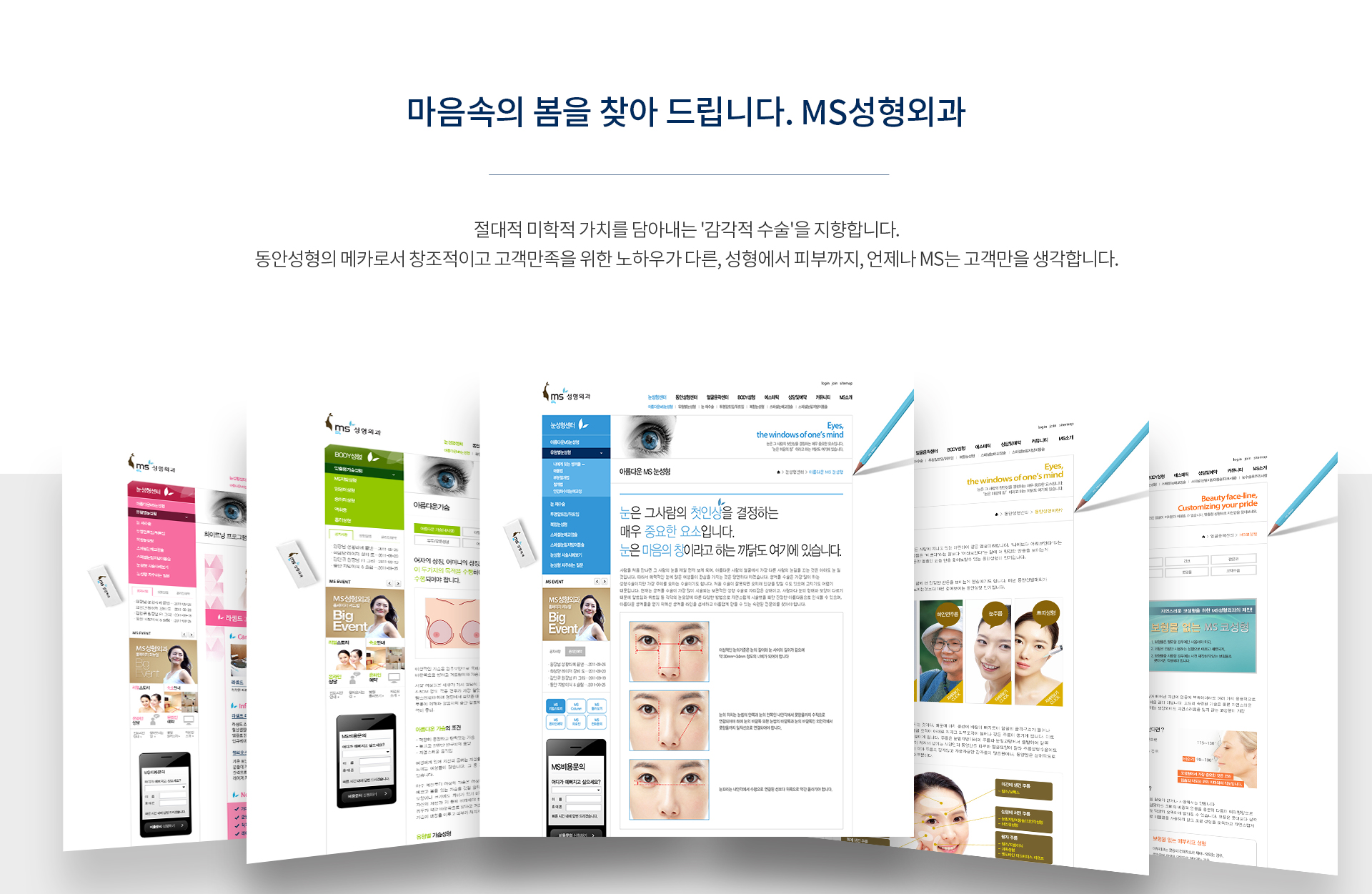 ms성형외과 병원홈페이지제작