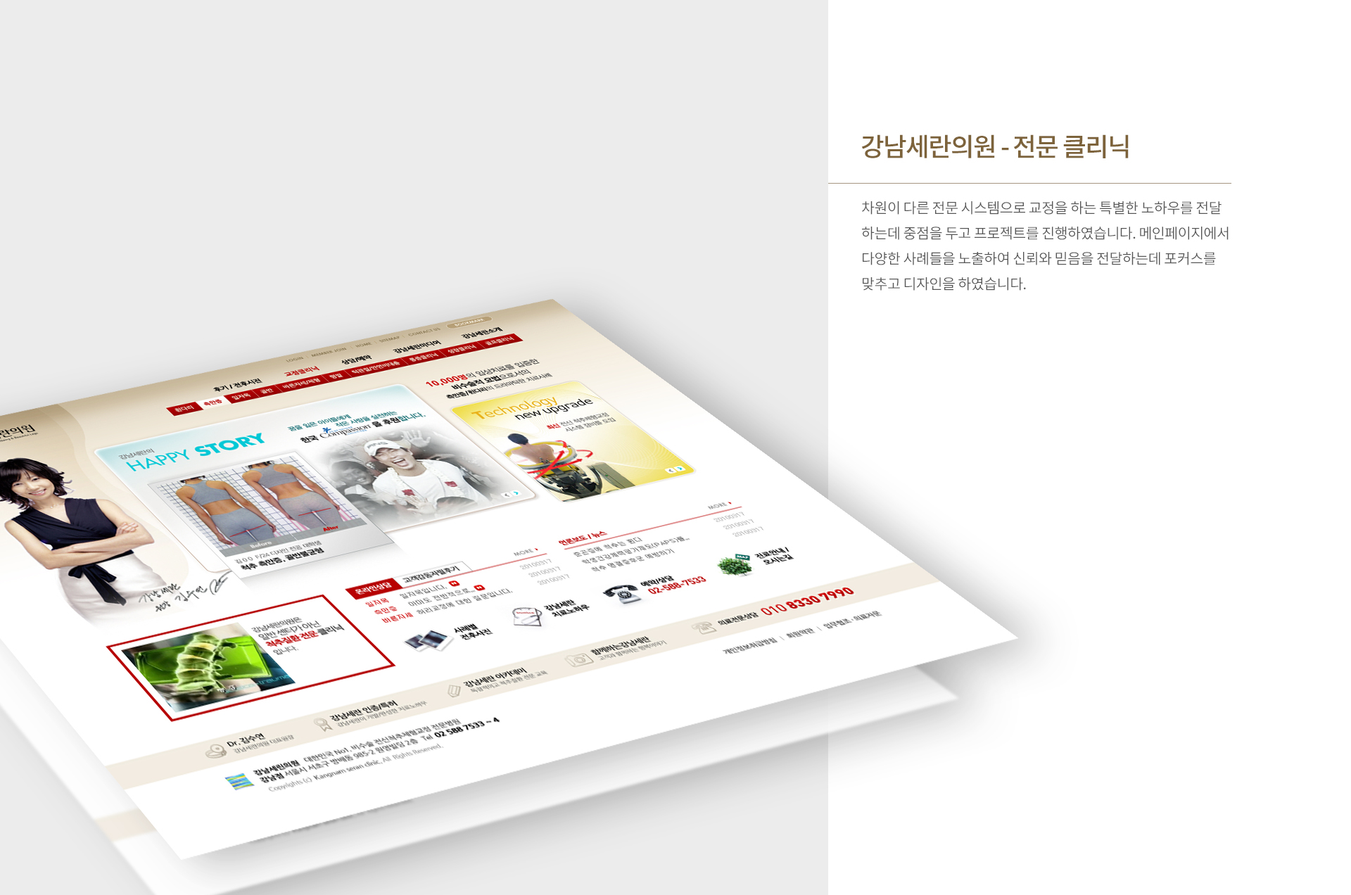 강남세란의원 홈페이지제작