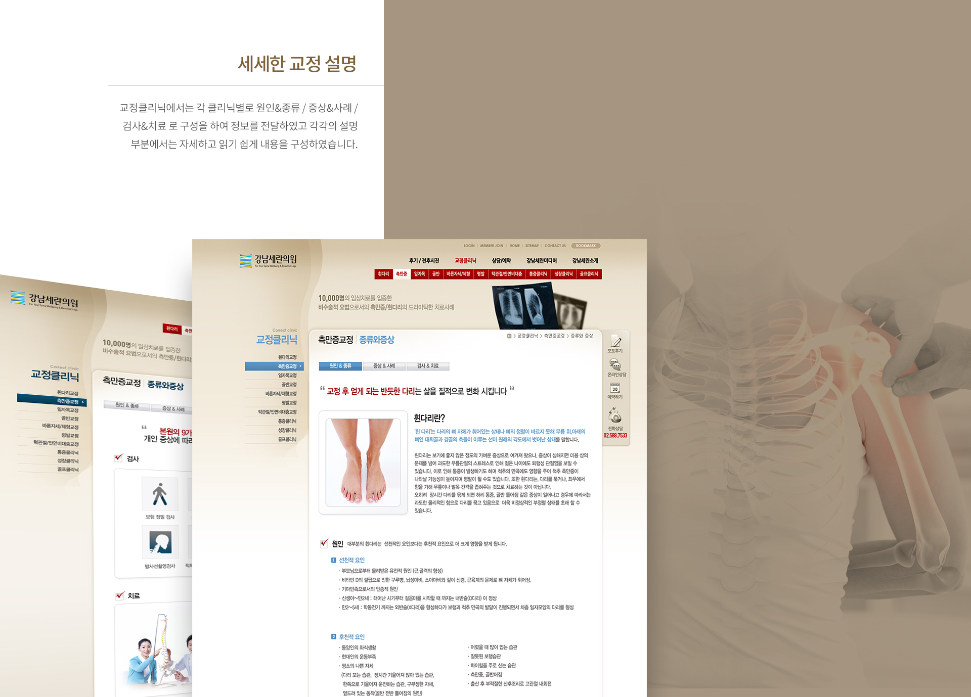 강남세란의원 병원홈페이지제작