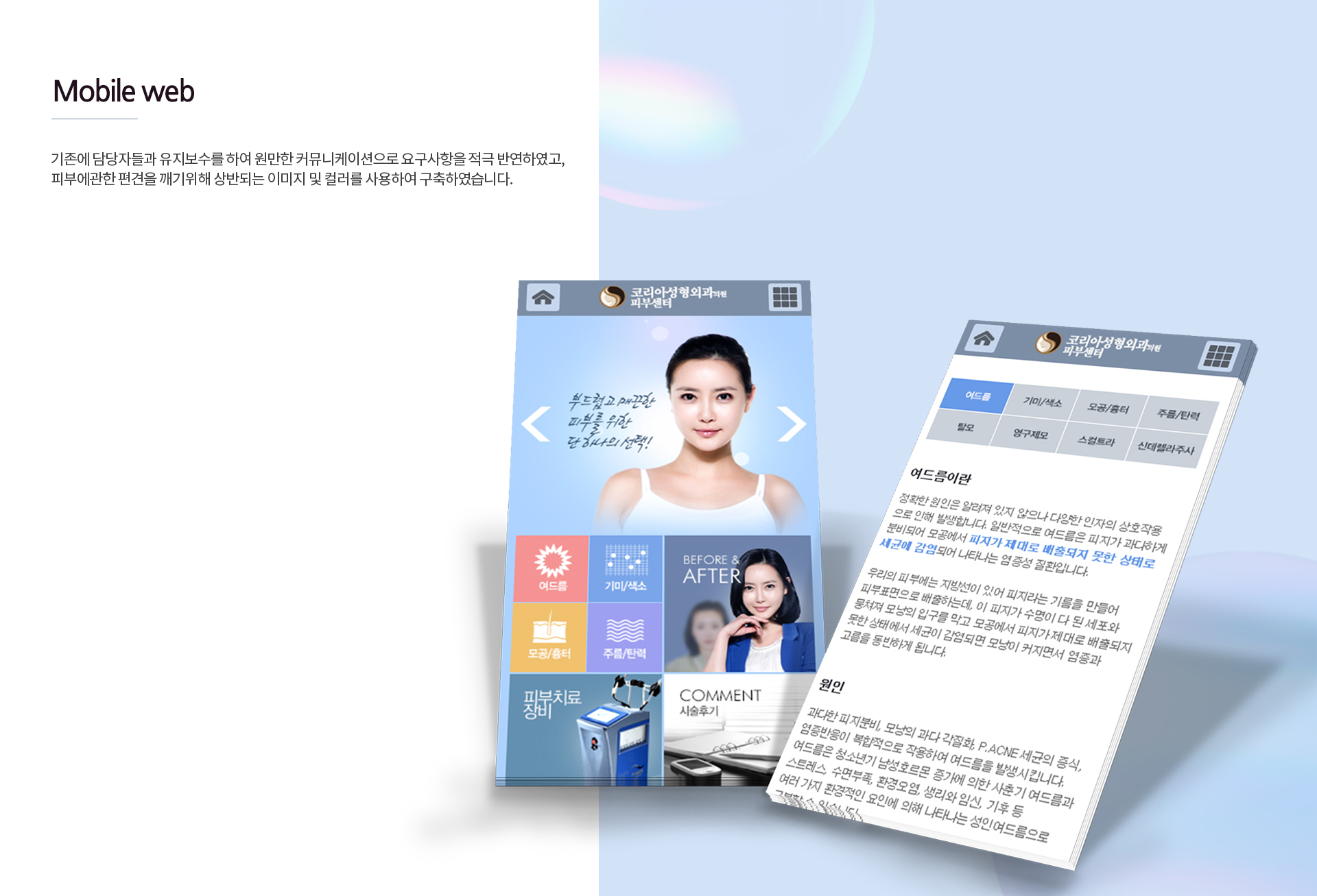 코리아성형외과 성형외과홈페이지제작