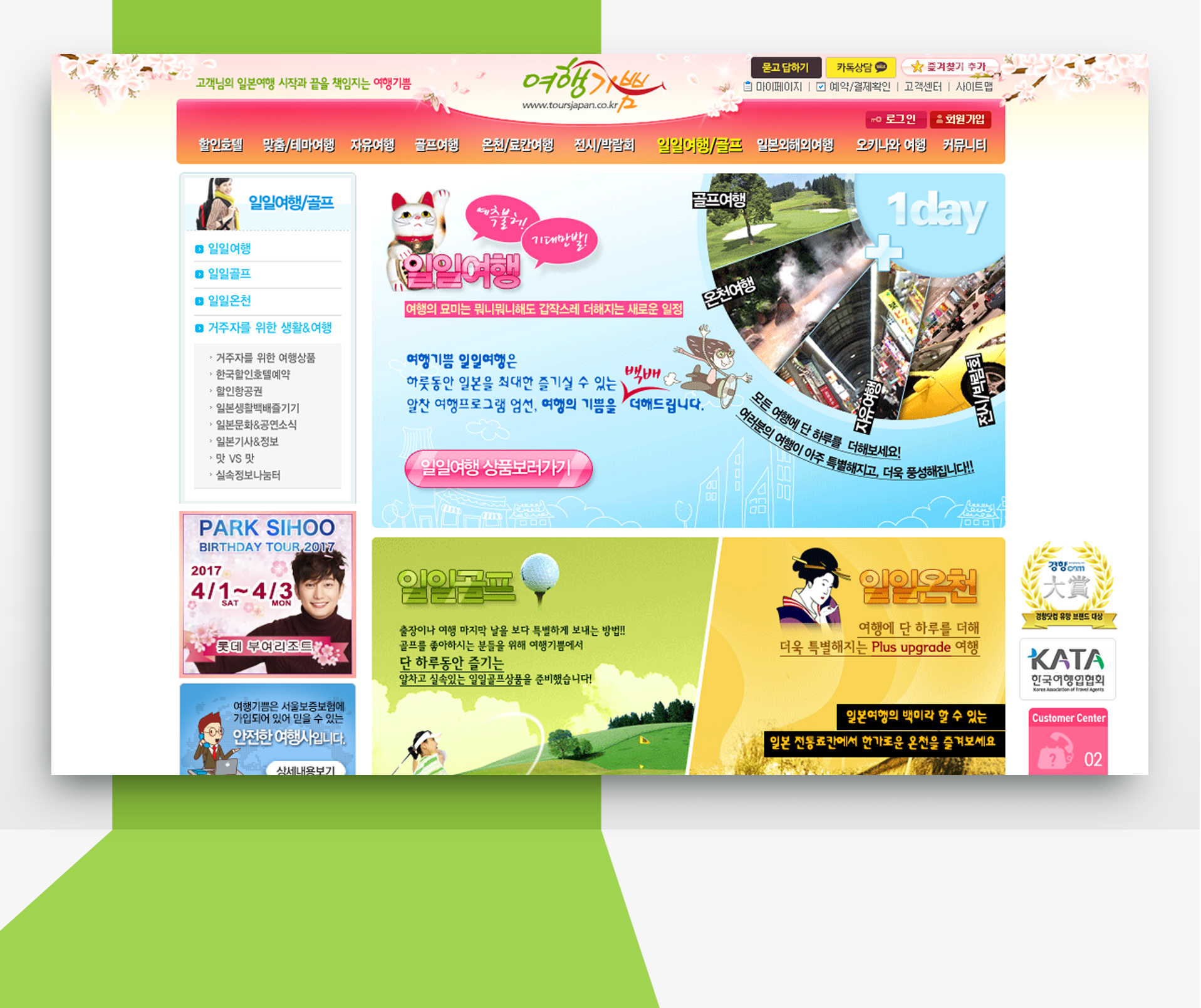 con01.jpg 여행기쁨 홈페이지제작업체