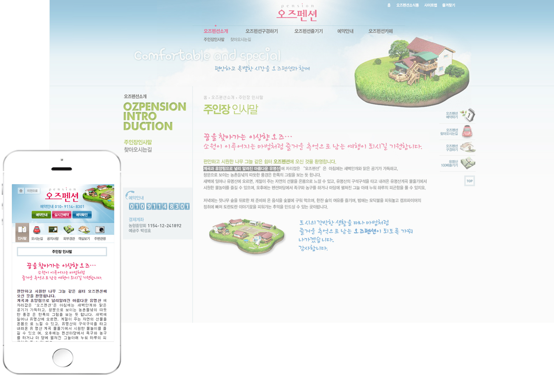 오즈펜션 홈페이지제작