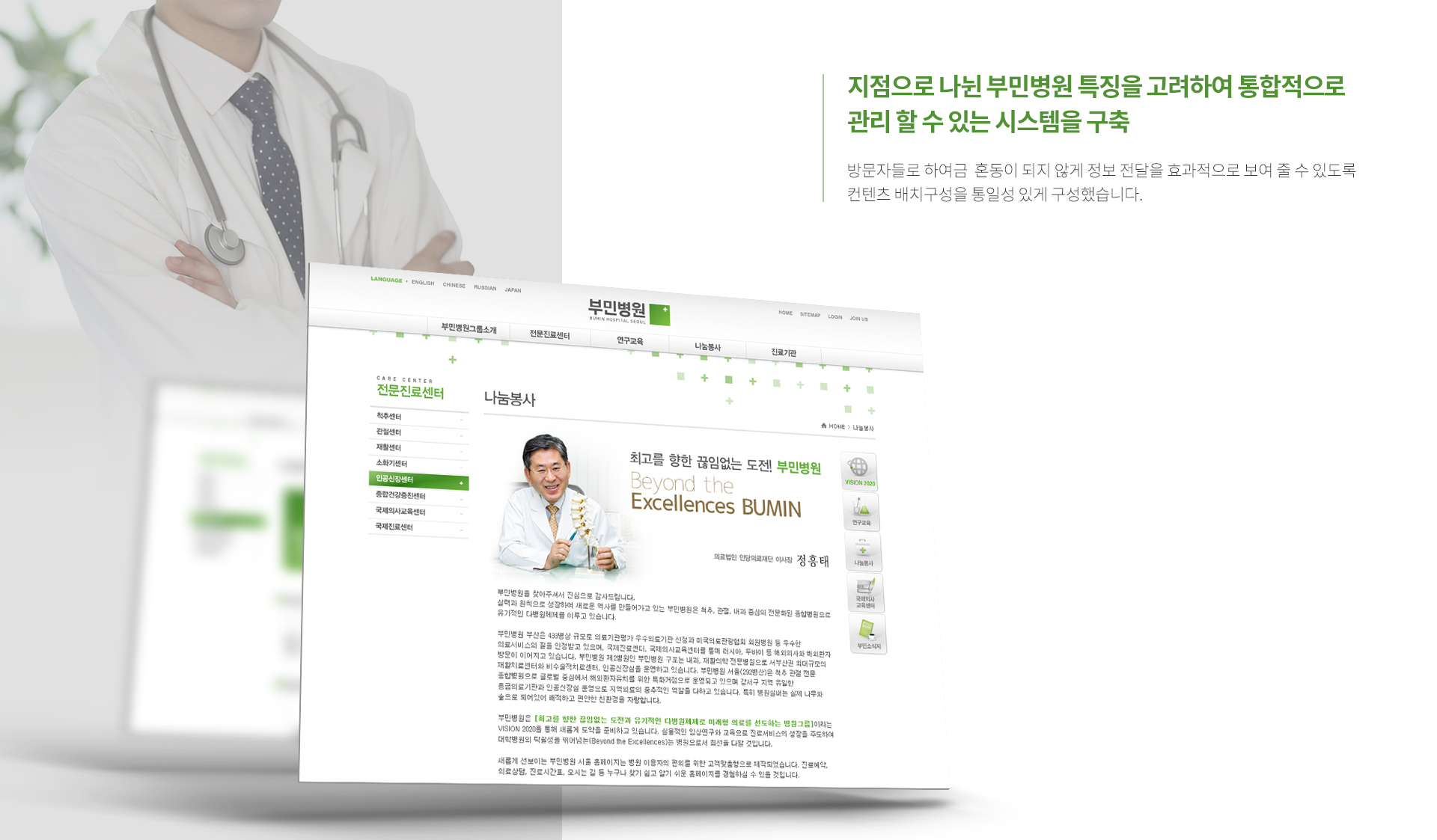 부민병원 병원홈페이지제작