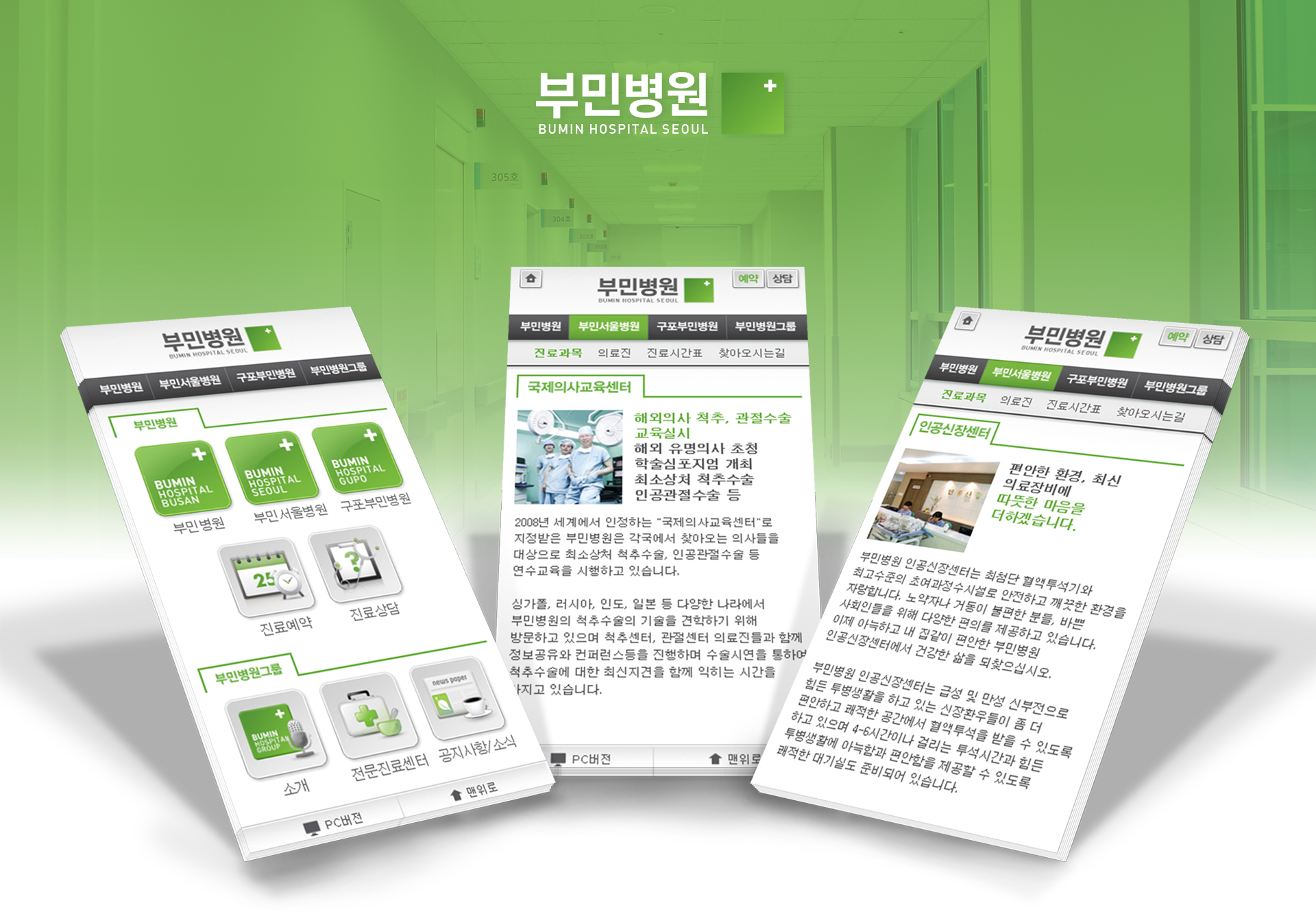 부민병원 병원사이트