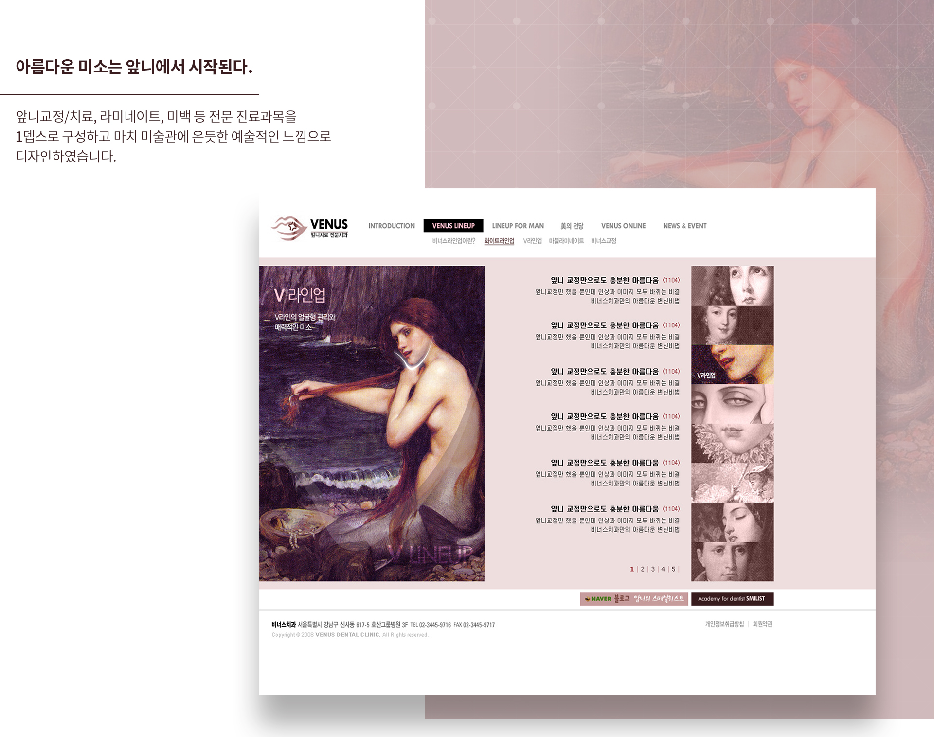 비너스치과 홈페이지제작업체