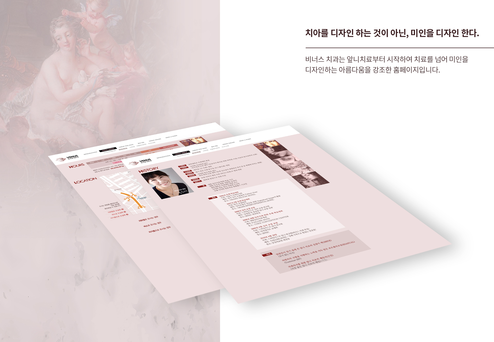 비너스치과 홈페이지제작