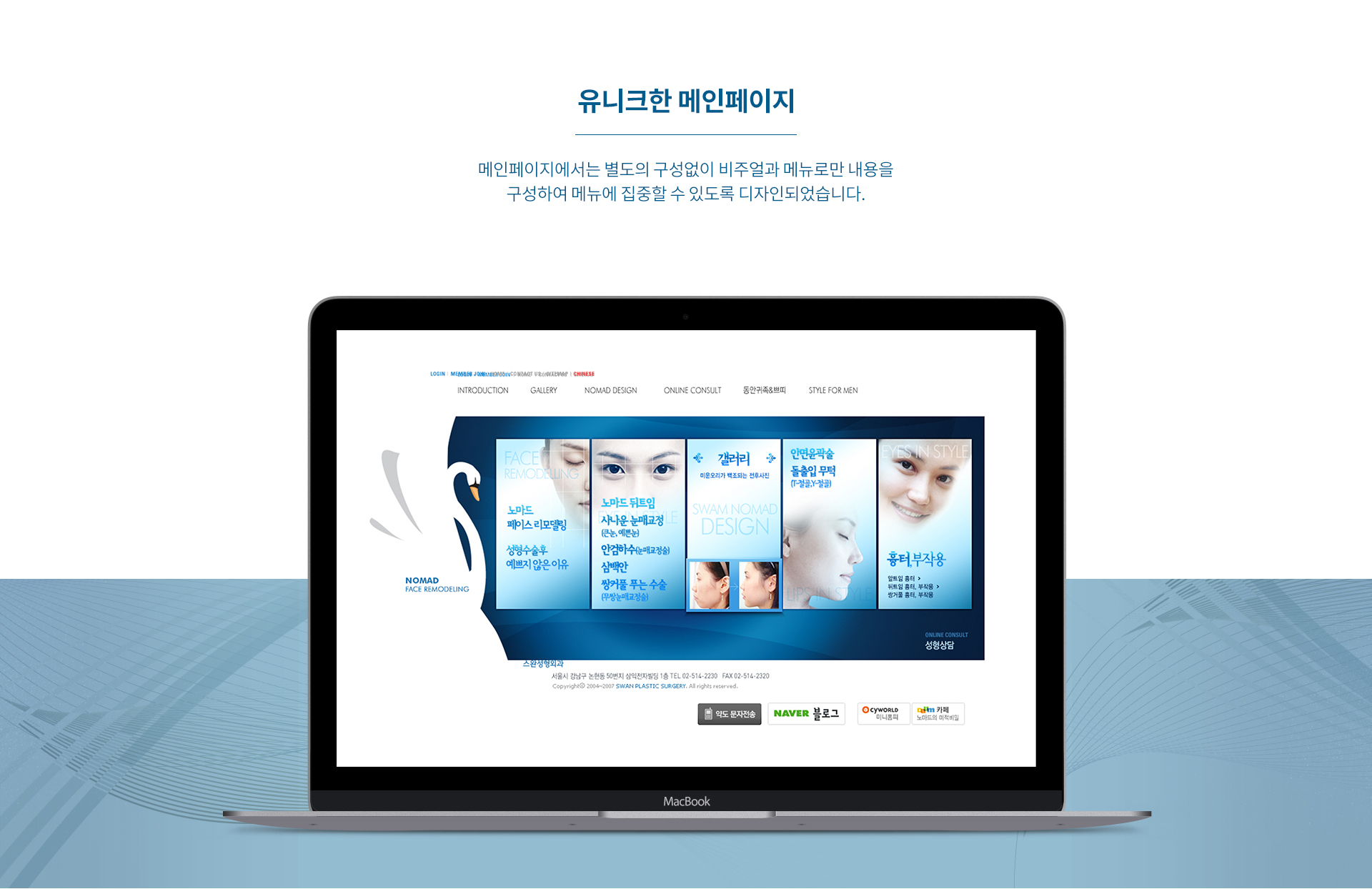스완성형외과 성형외과홈페이지제작