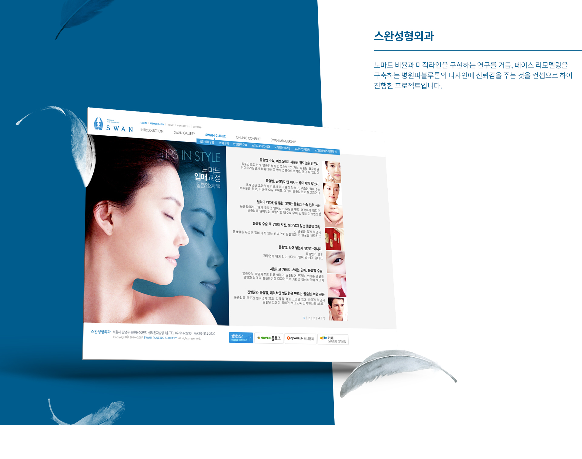 스완성형외과 병원홈페이지제작