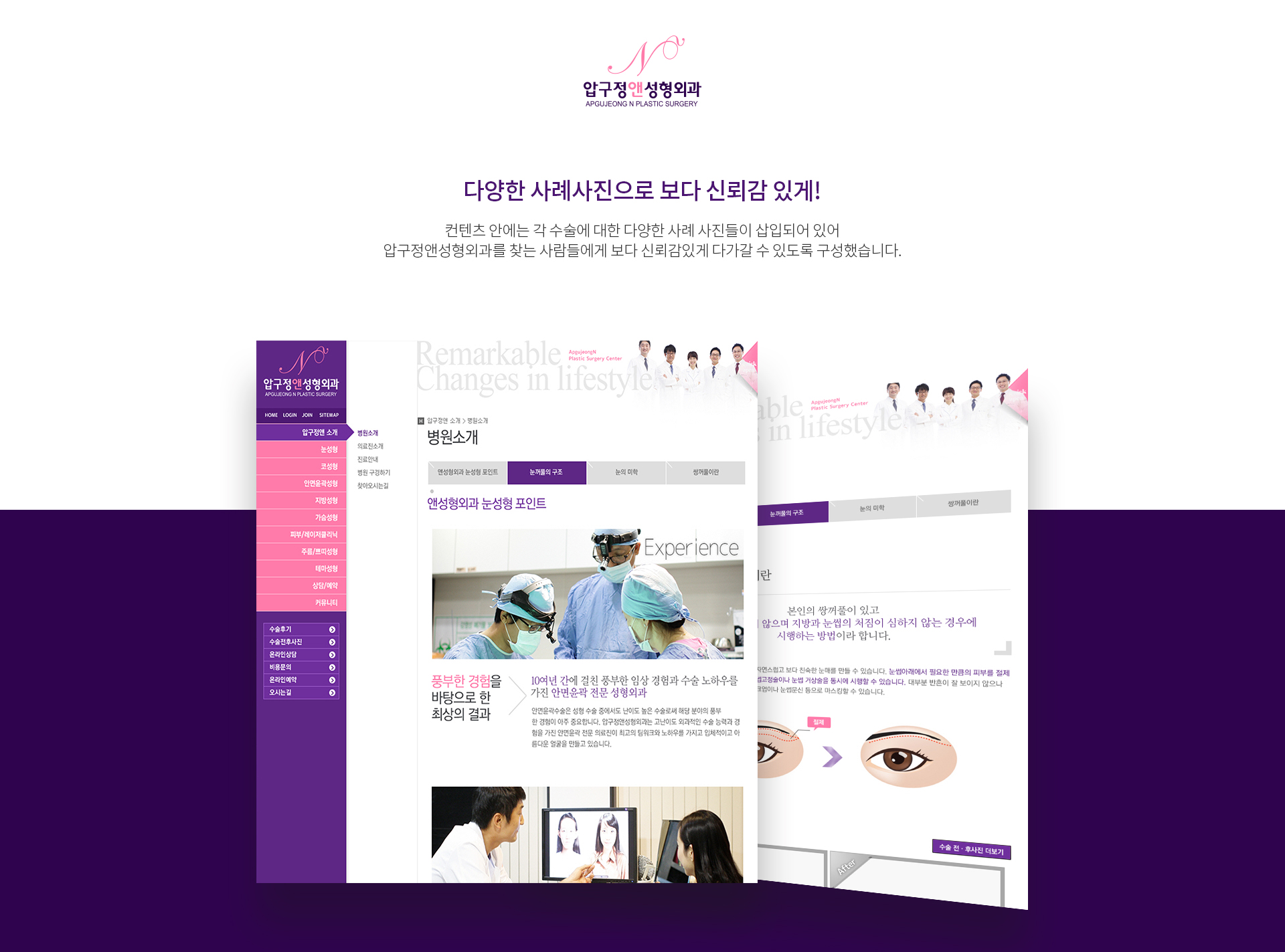 압구정앤성형외과 병원홈페이지제작업체