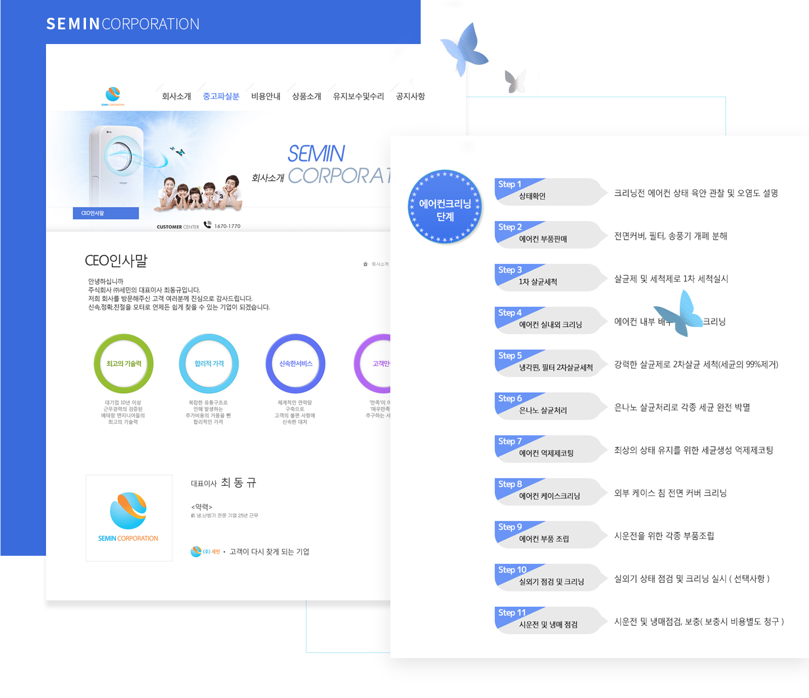 세민공조 홈페이지제작