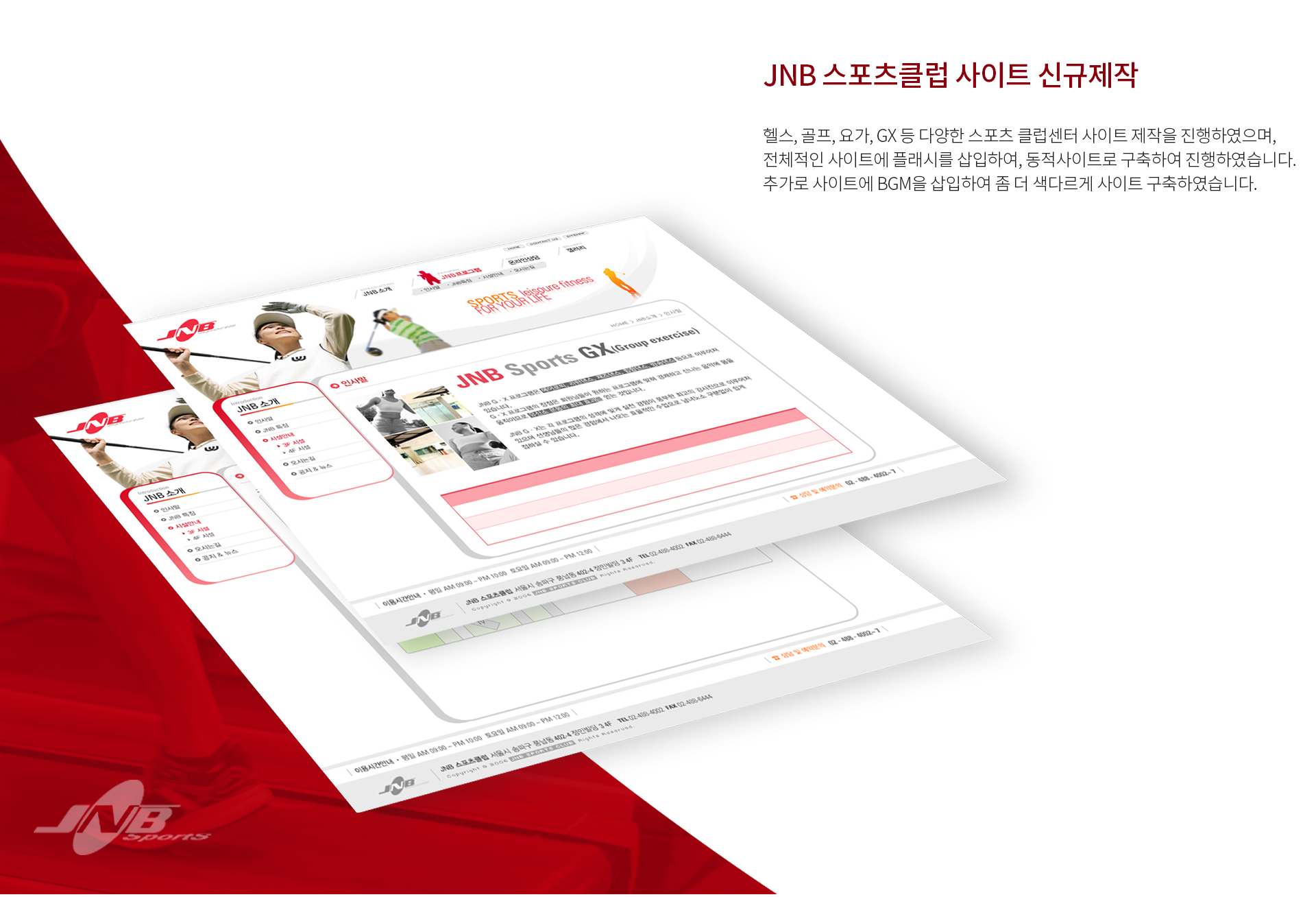 JNB 스포츠클럽 홈페이지제작업체