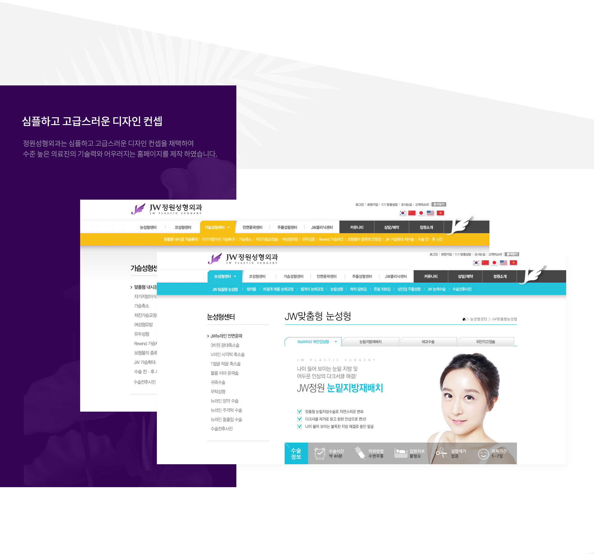 정원성형외과 병원홈페이지제작