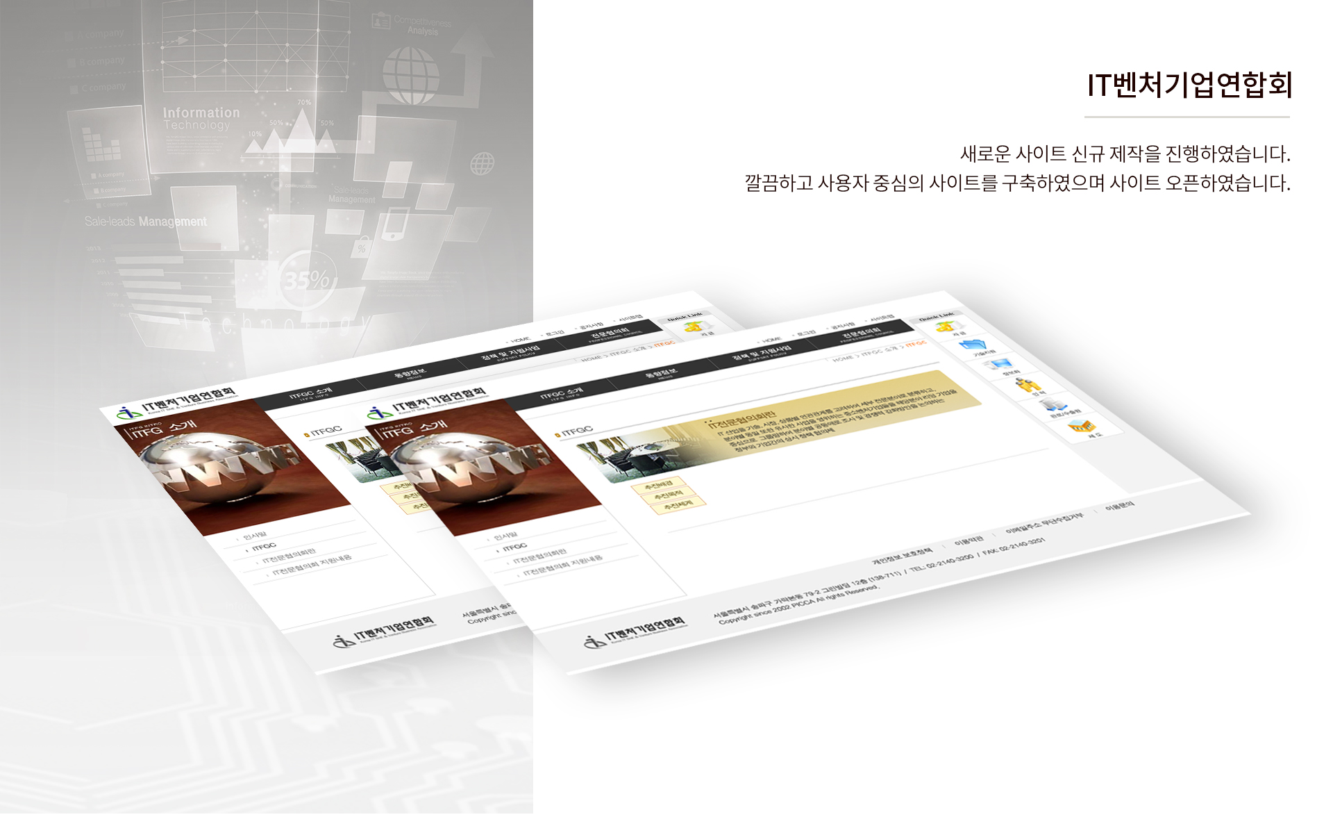 IT벤처기업연합회 웹페이지제작