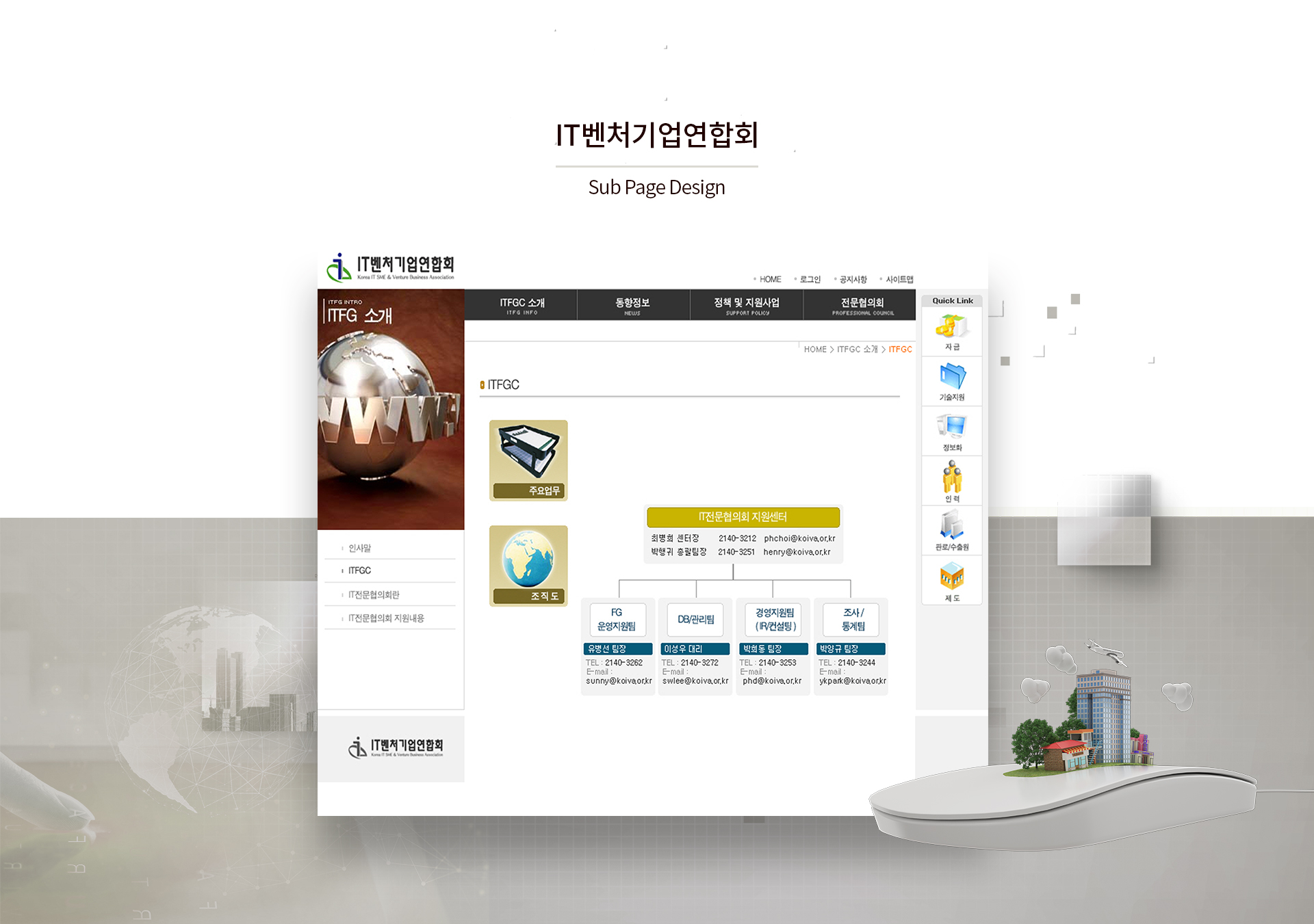 IT벤처기업연합회 홈페이지제작