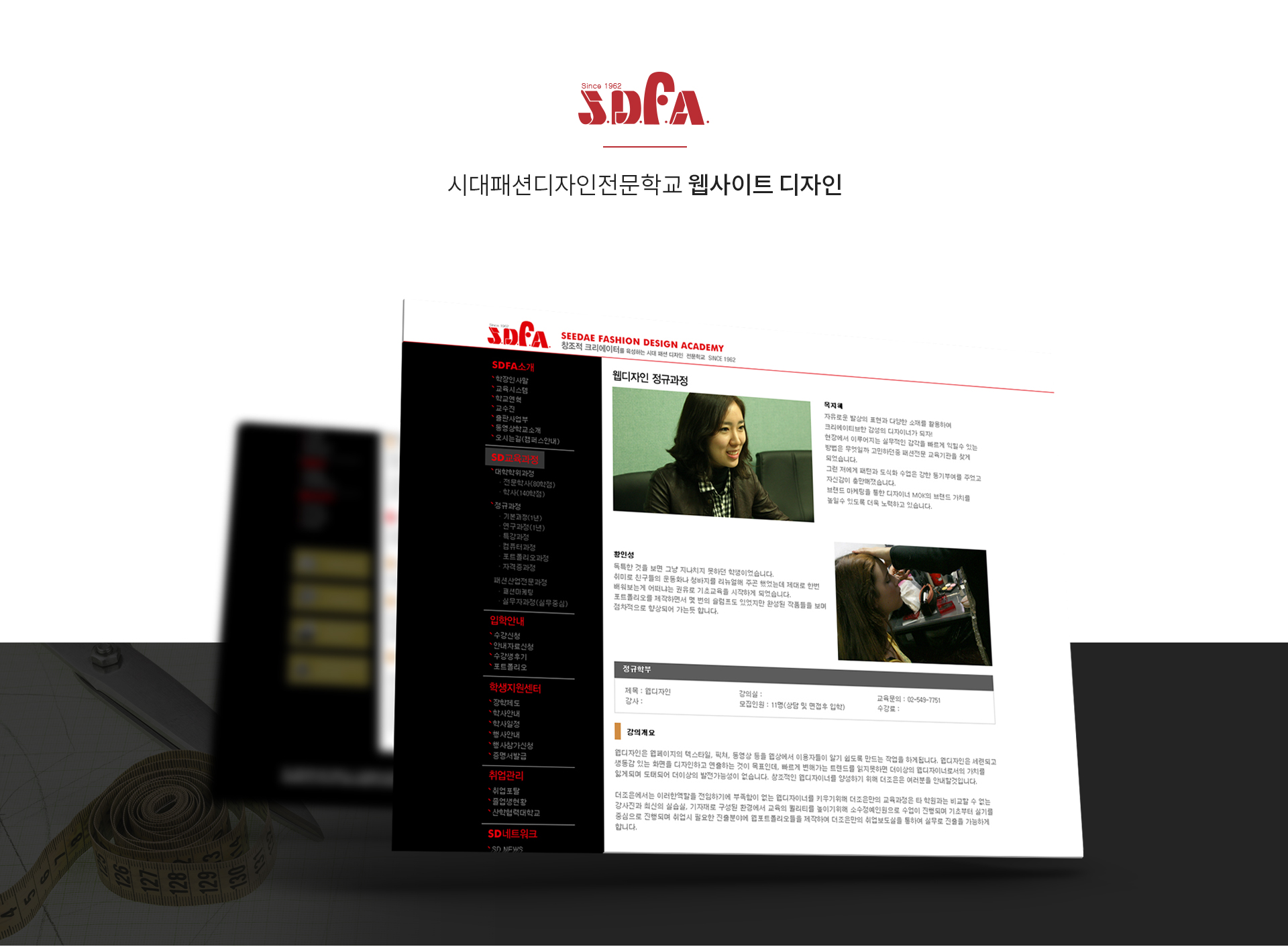 시대패션디자인전문학교 웹사이트제작