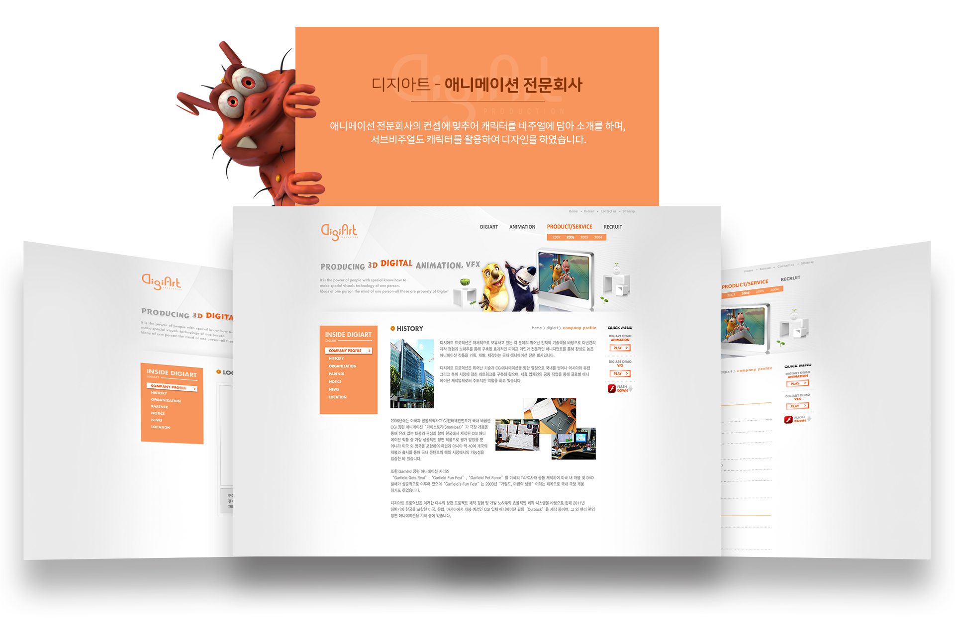 디지아트 홈페이지제작업체