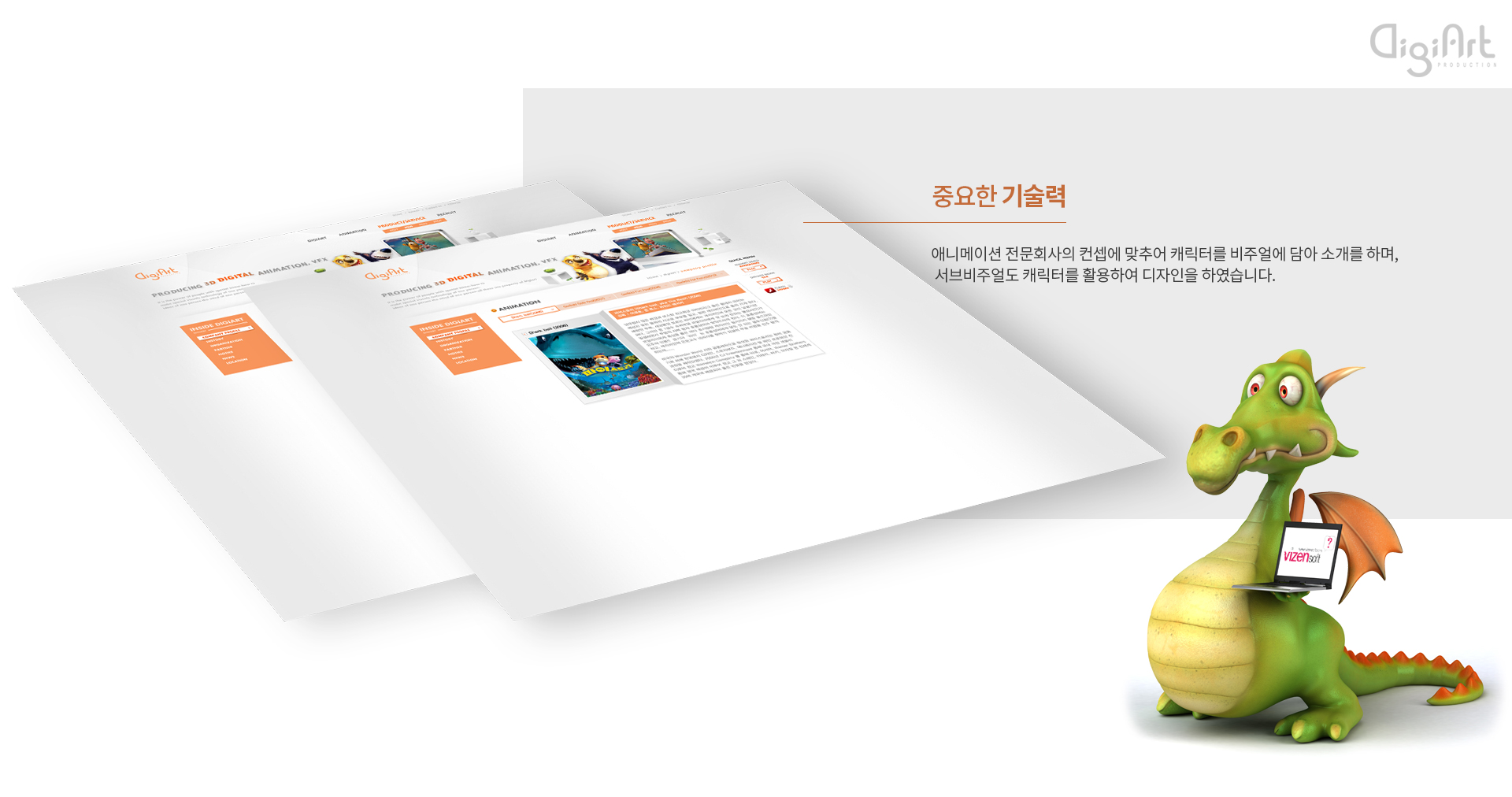 디지아트 홈페이지제작