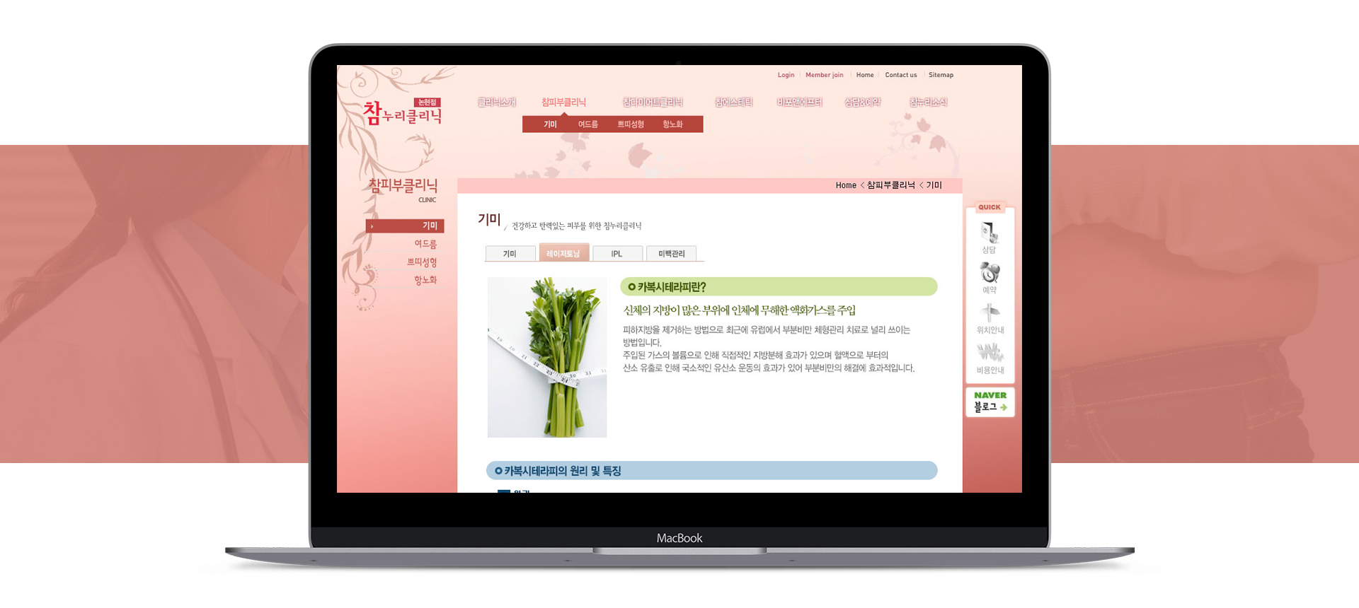 con03.jpg 참누리한의원비만클리닉 웹사이트제작