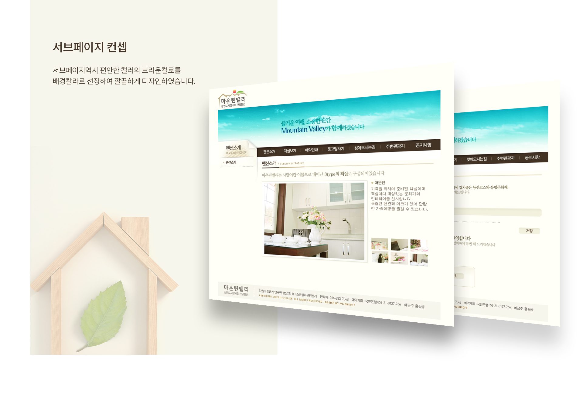 마운틴밸리펜션 웹페이지제작