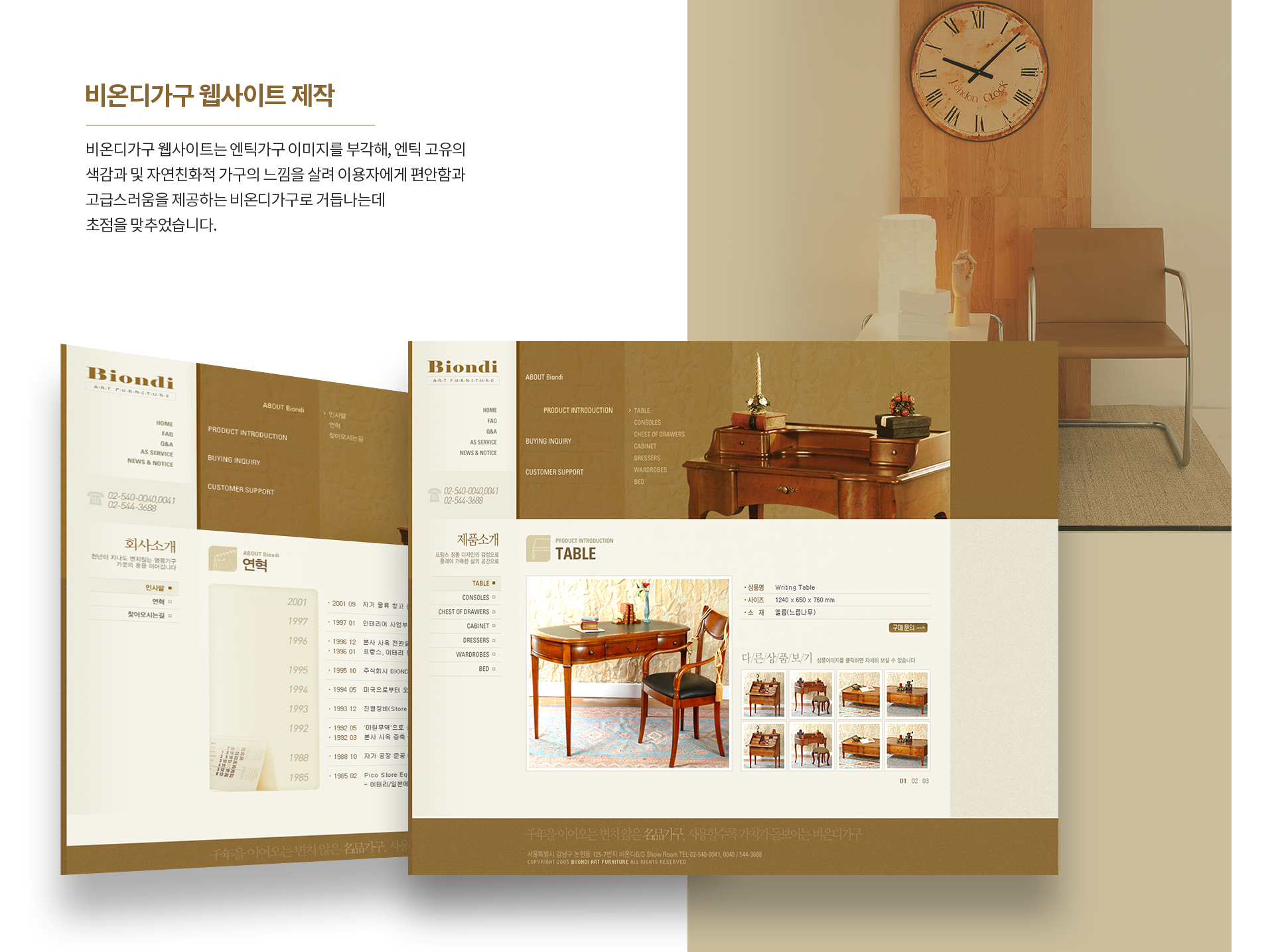 비온디가구 홈페이지제작