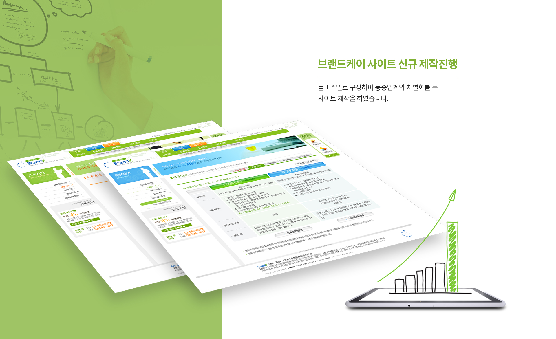 브랜드케이 웹페이지제작