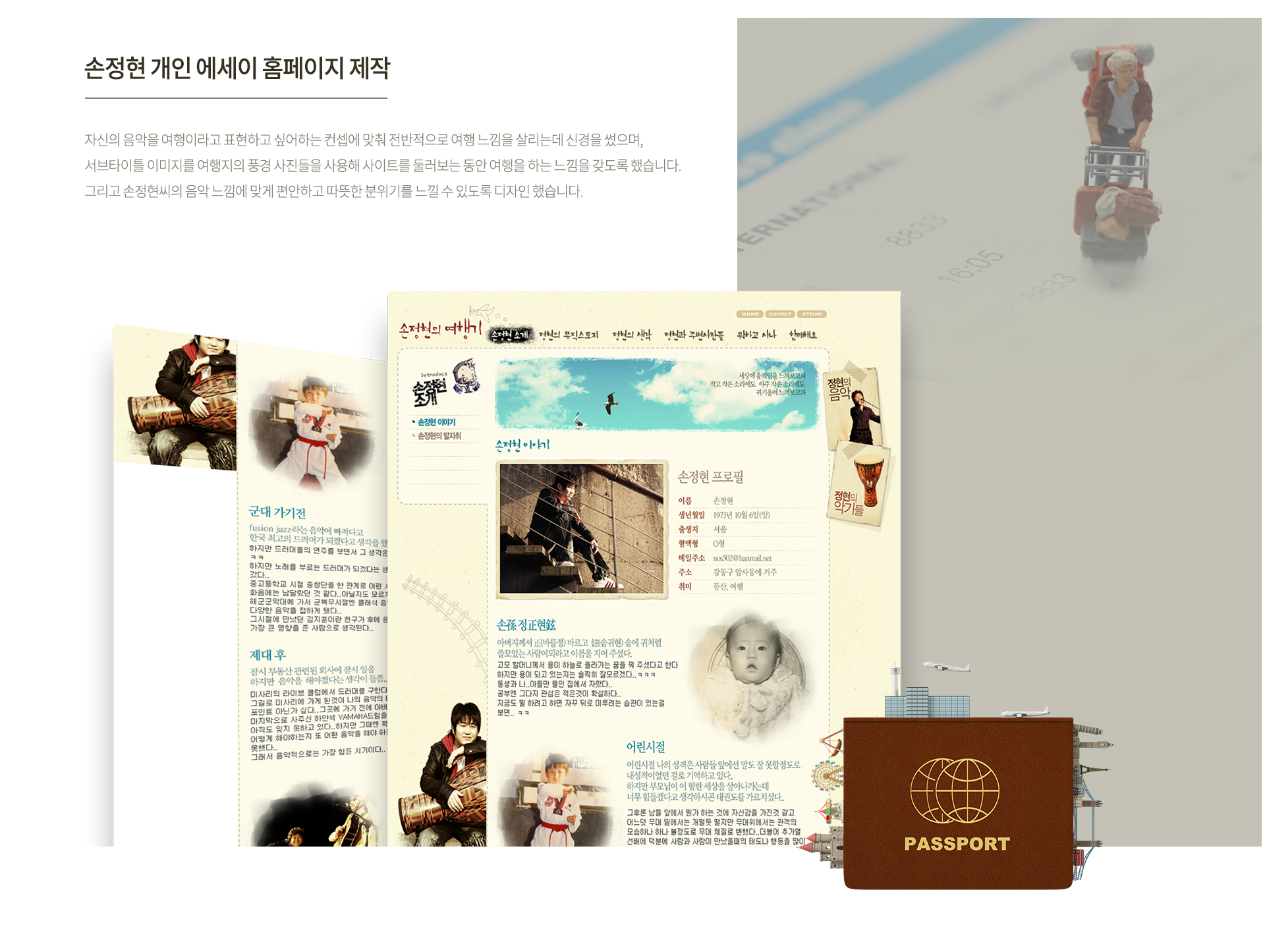 손정현의 여행기 홈페이지제작