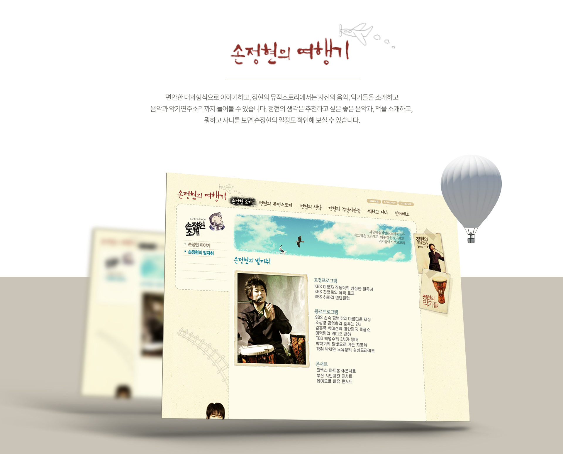 손정현의 여행기 웹사이트제작