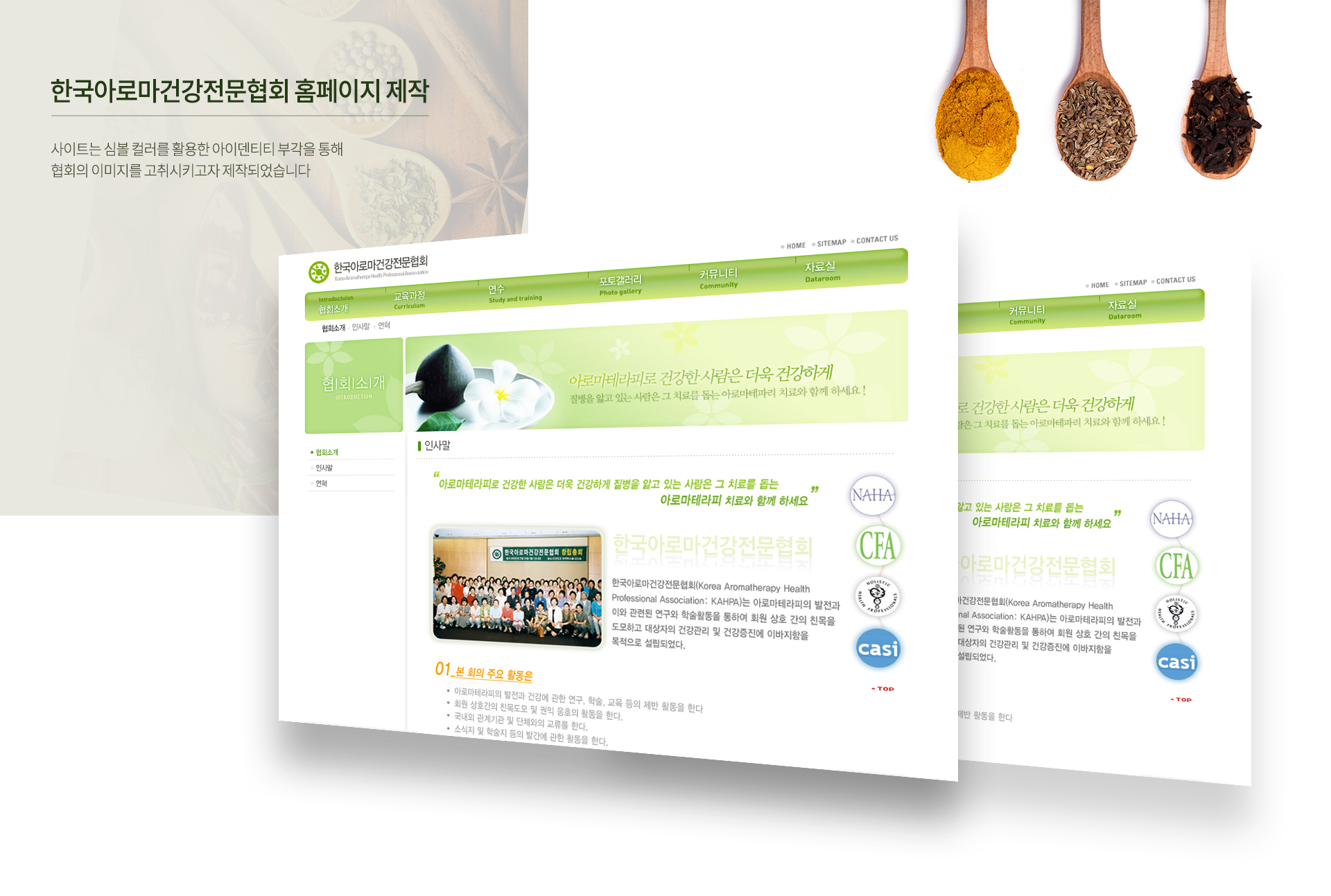 한국아로마건강전문협회 홈페이지제작