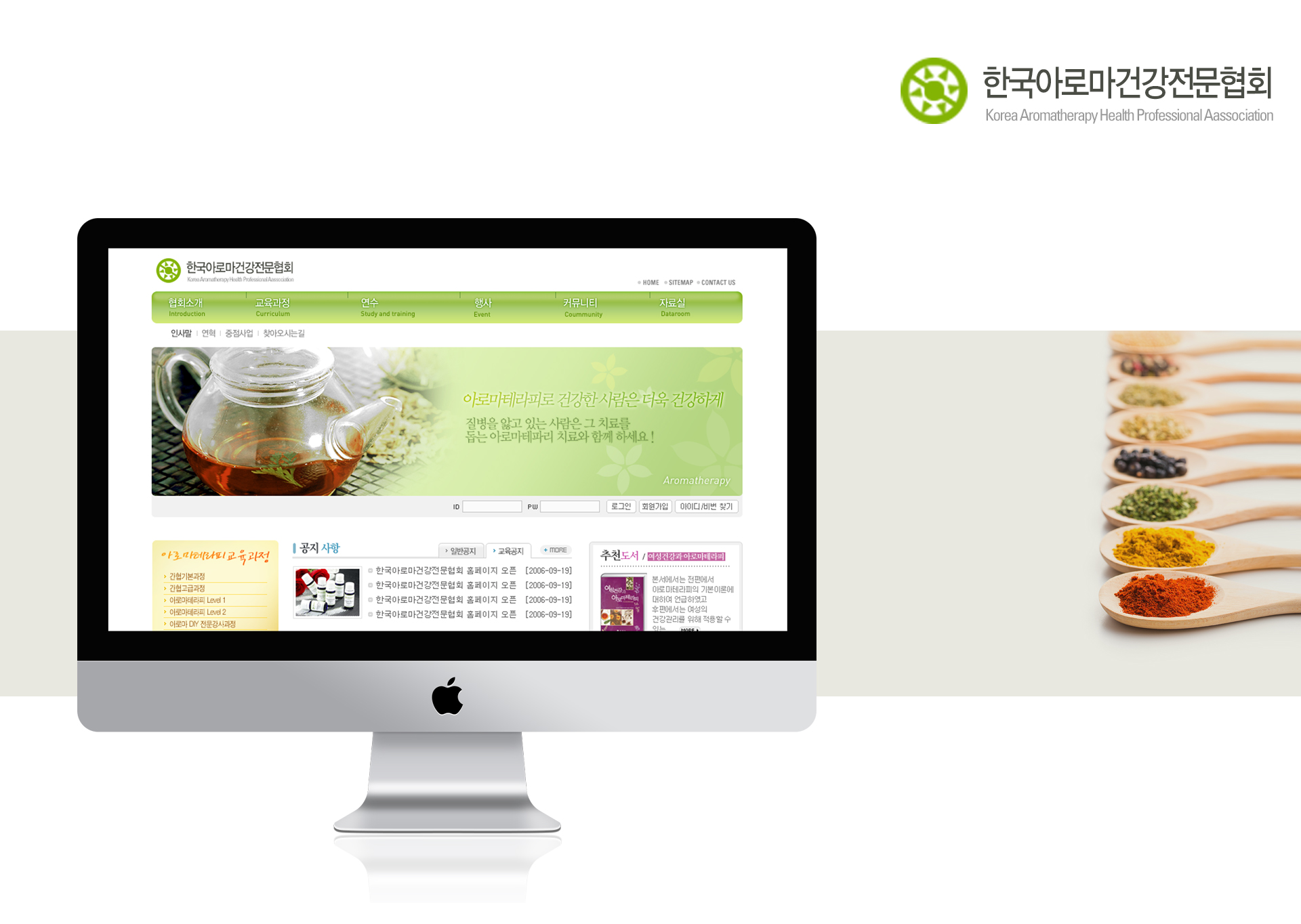 한국아로마건강전문협회 웹페이지제작