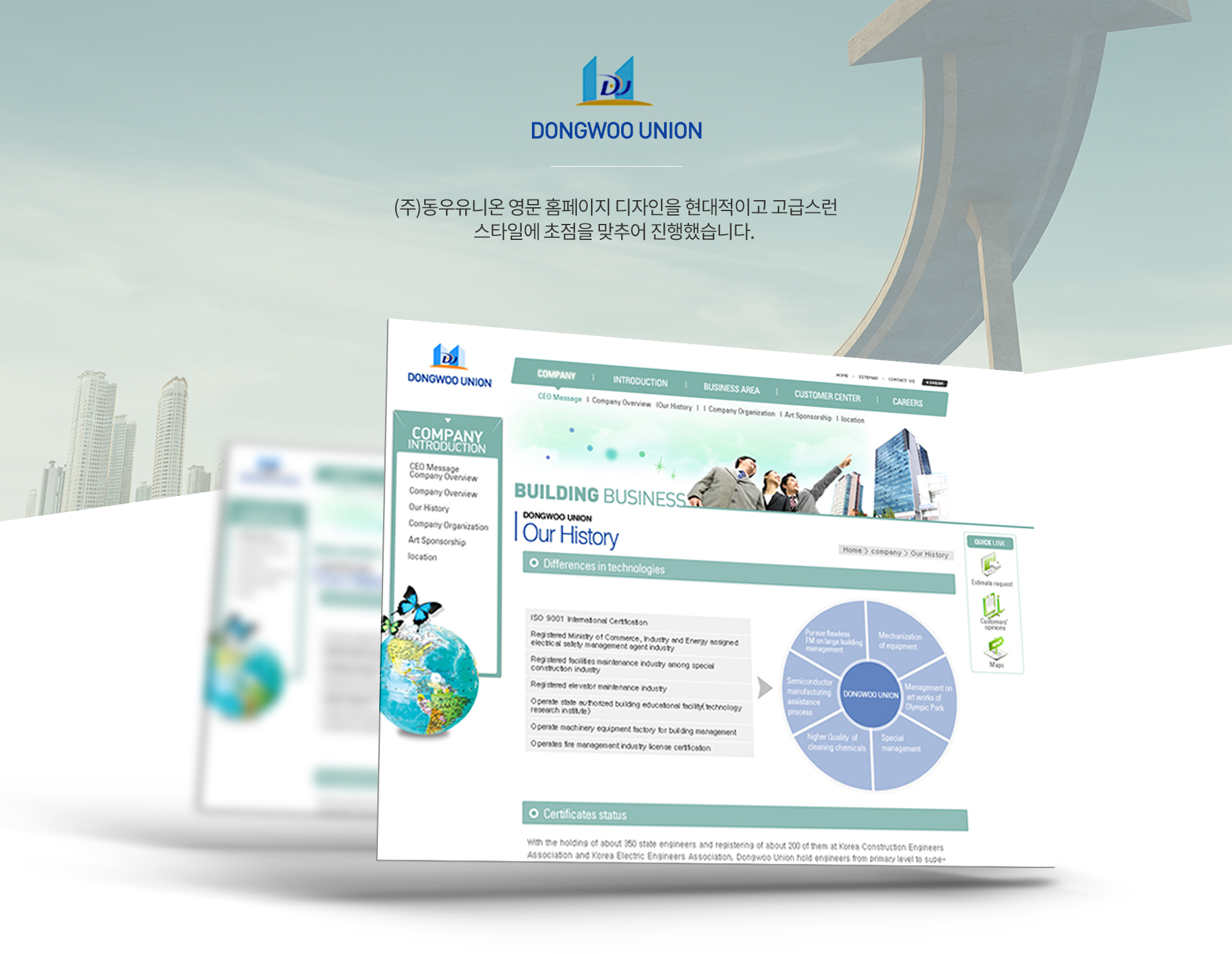 동우유니온 웹페이지제작