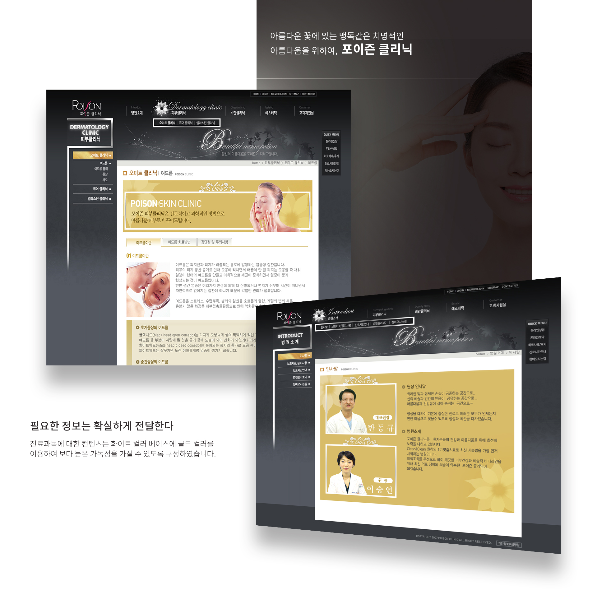 포이즌클리닉 홈페이지제작