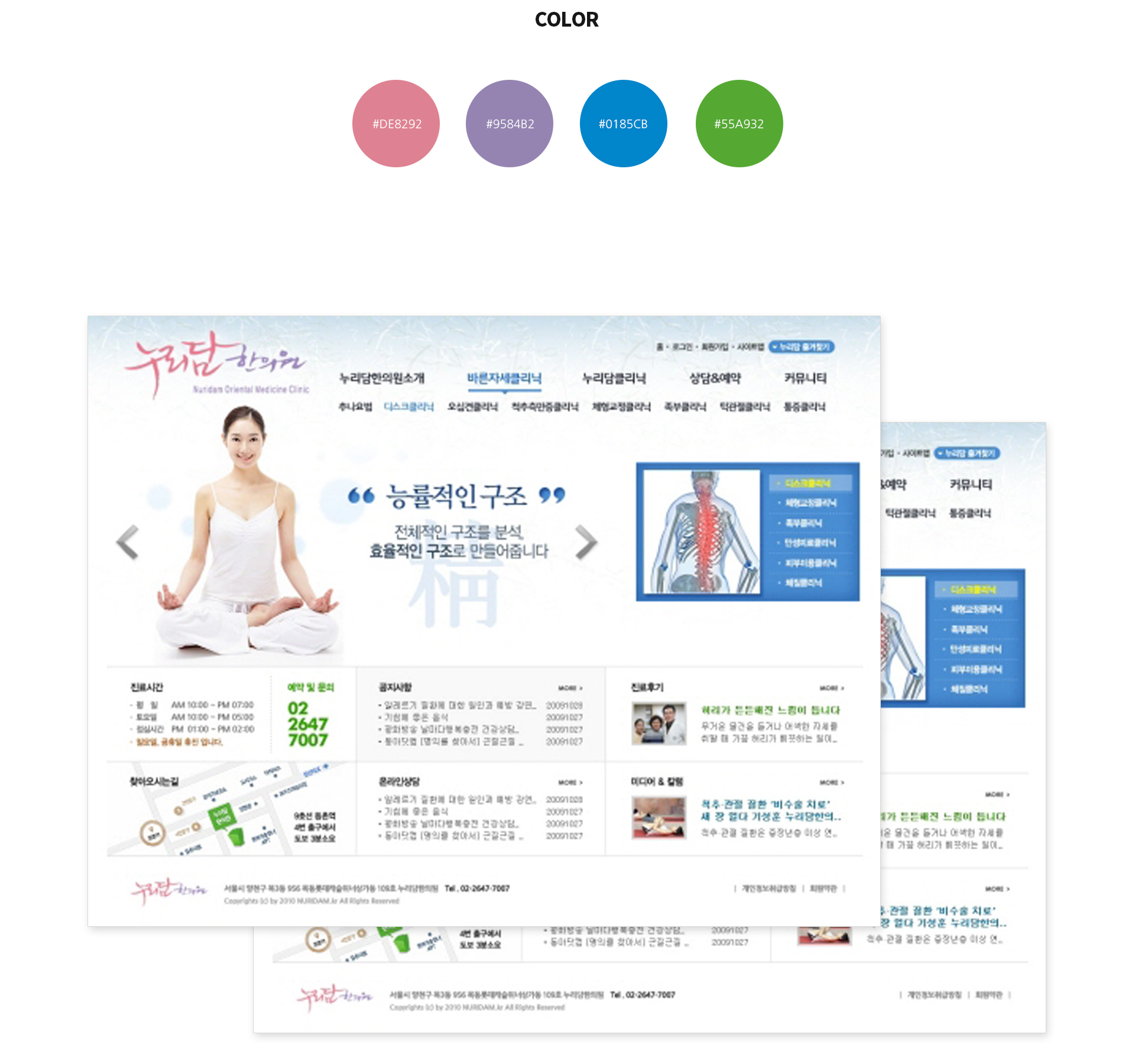 누리담한의원 홈페이지제작