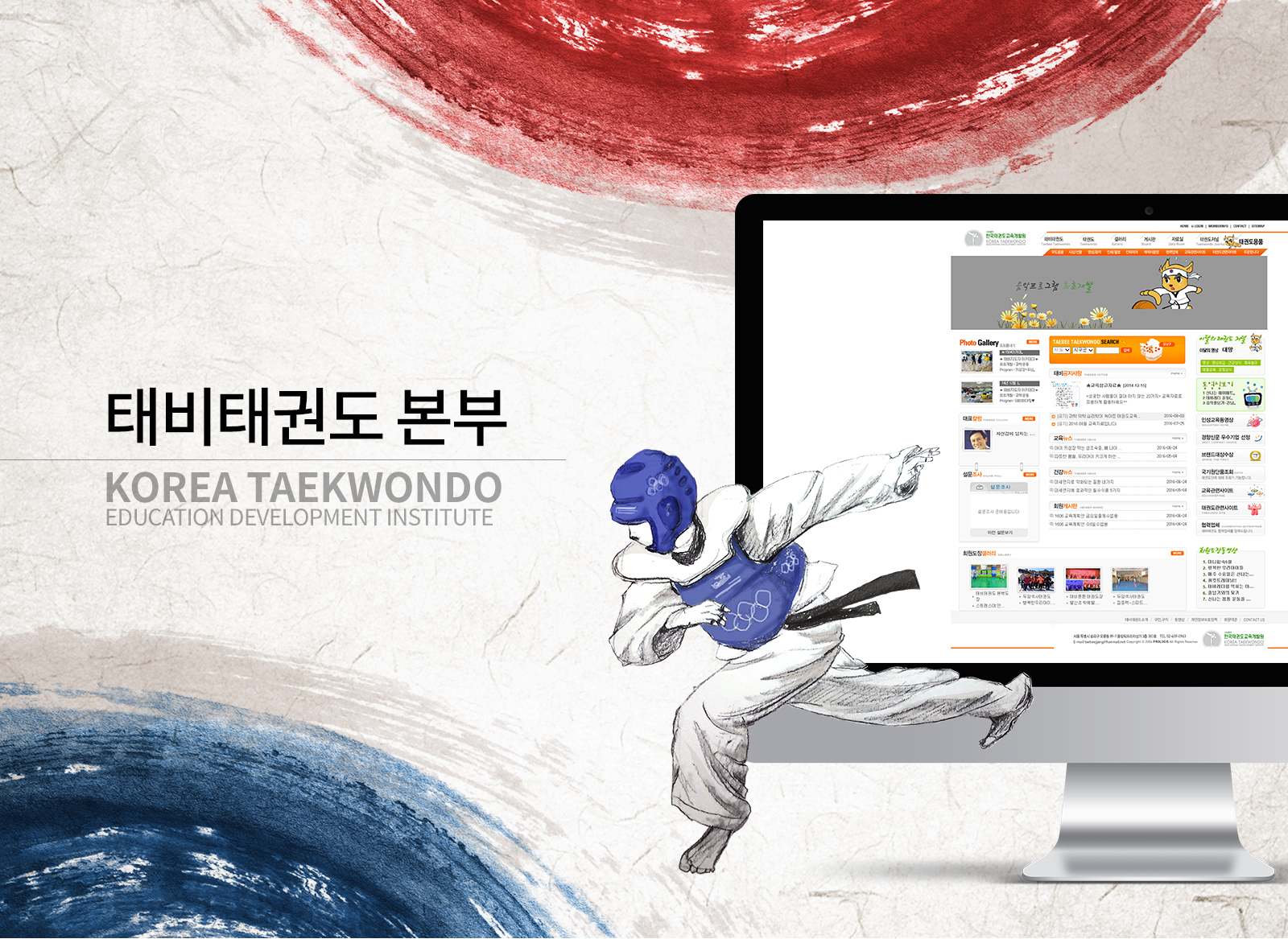 태비태권도 본부 홈페이지제작