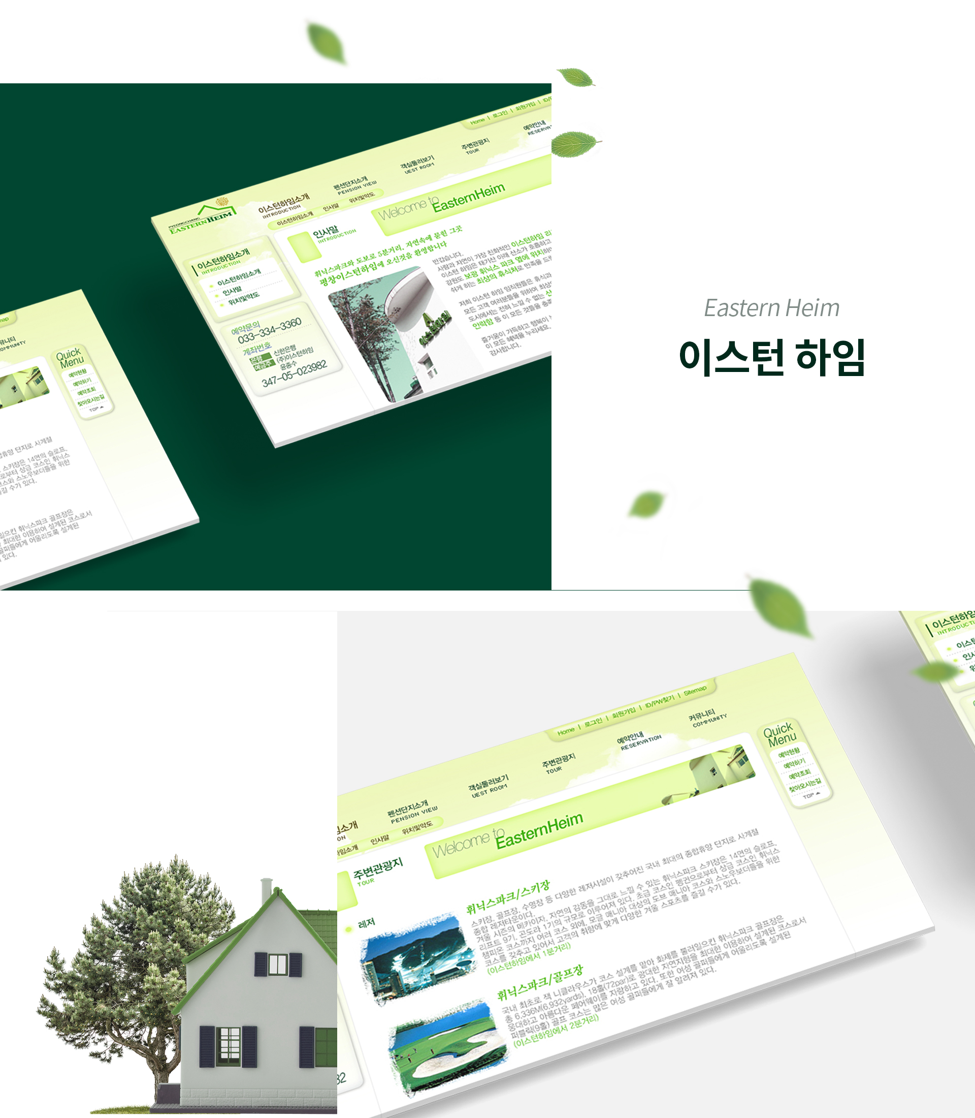 이스턴하임 홈페이지제작