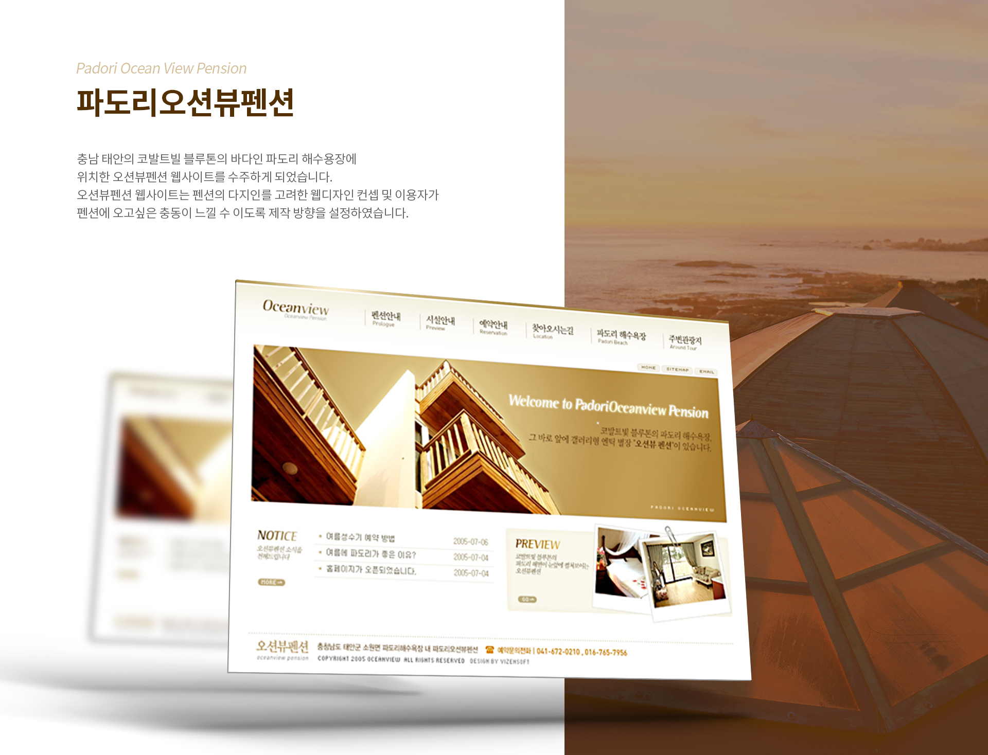 파도리오션뷰펜션 홈페이지제작