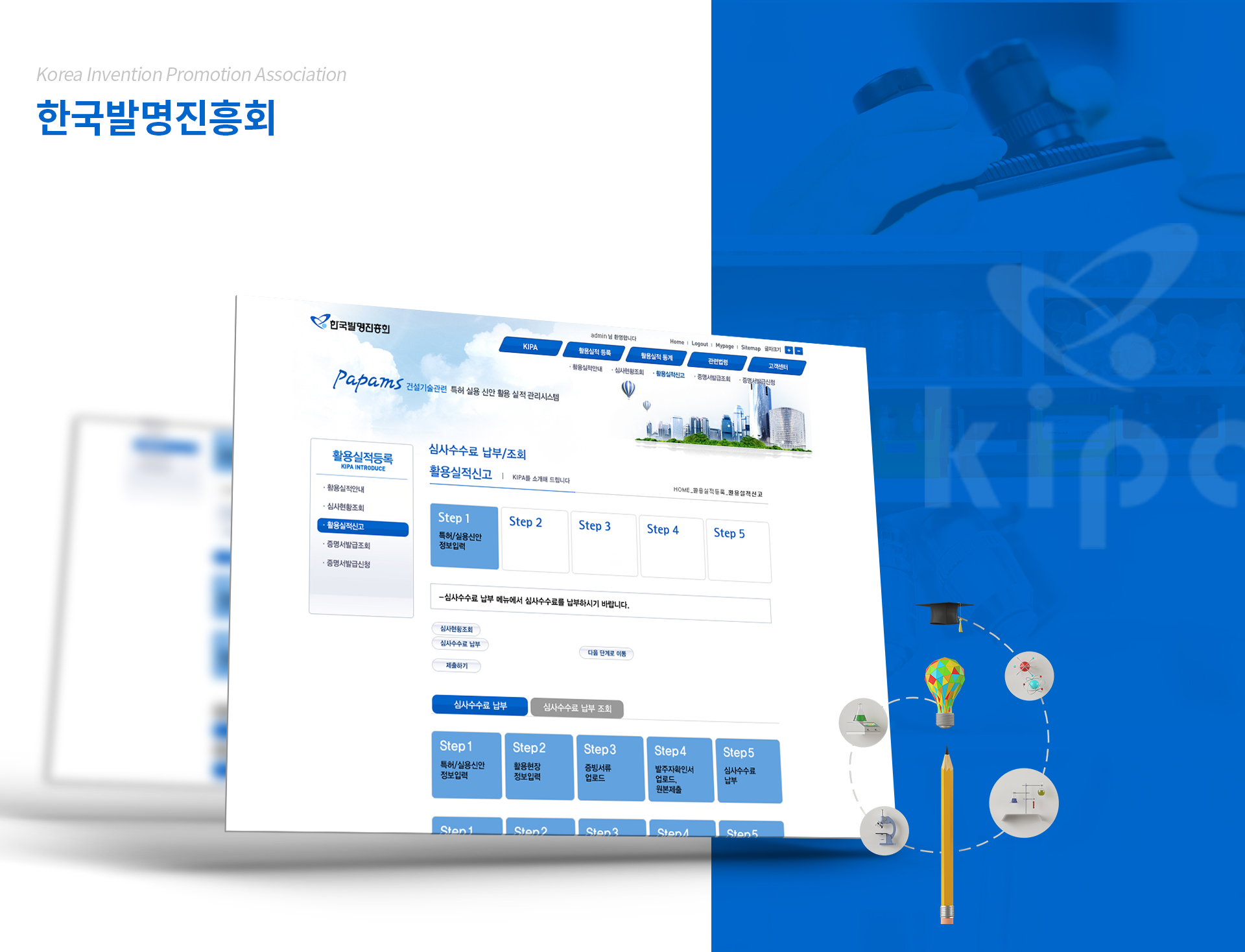 한국발명진흥회 홈페이지제작