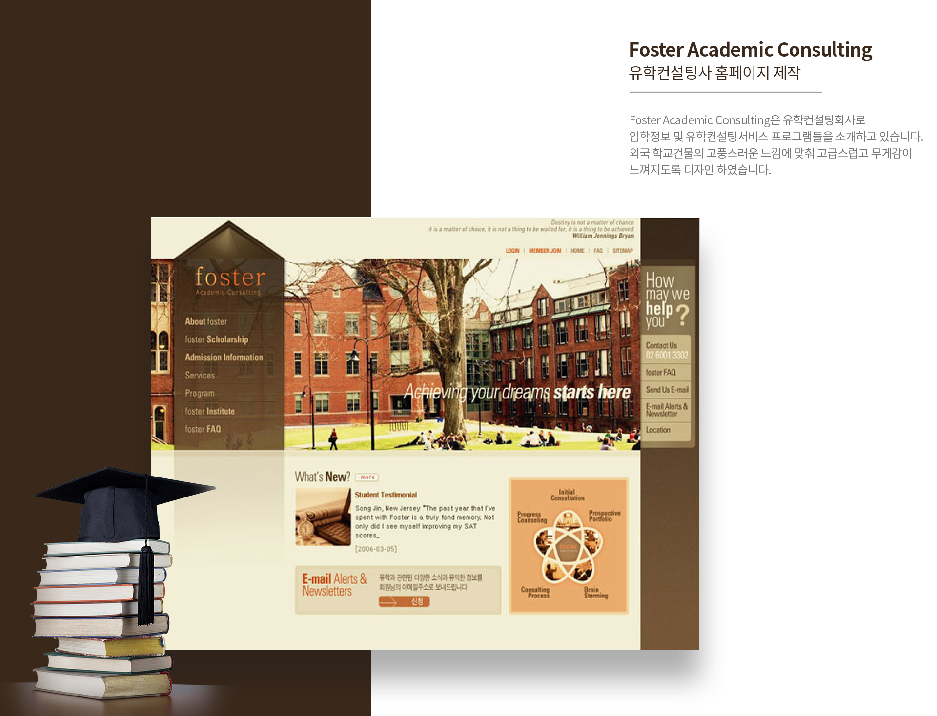 Foster academic 홈페이지제작