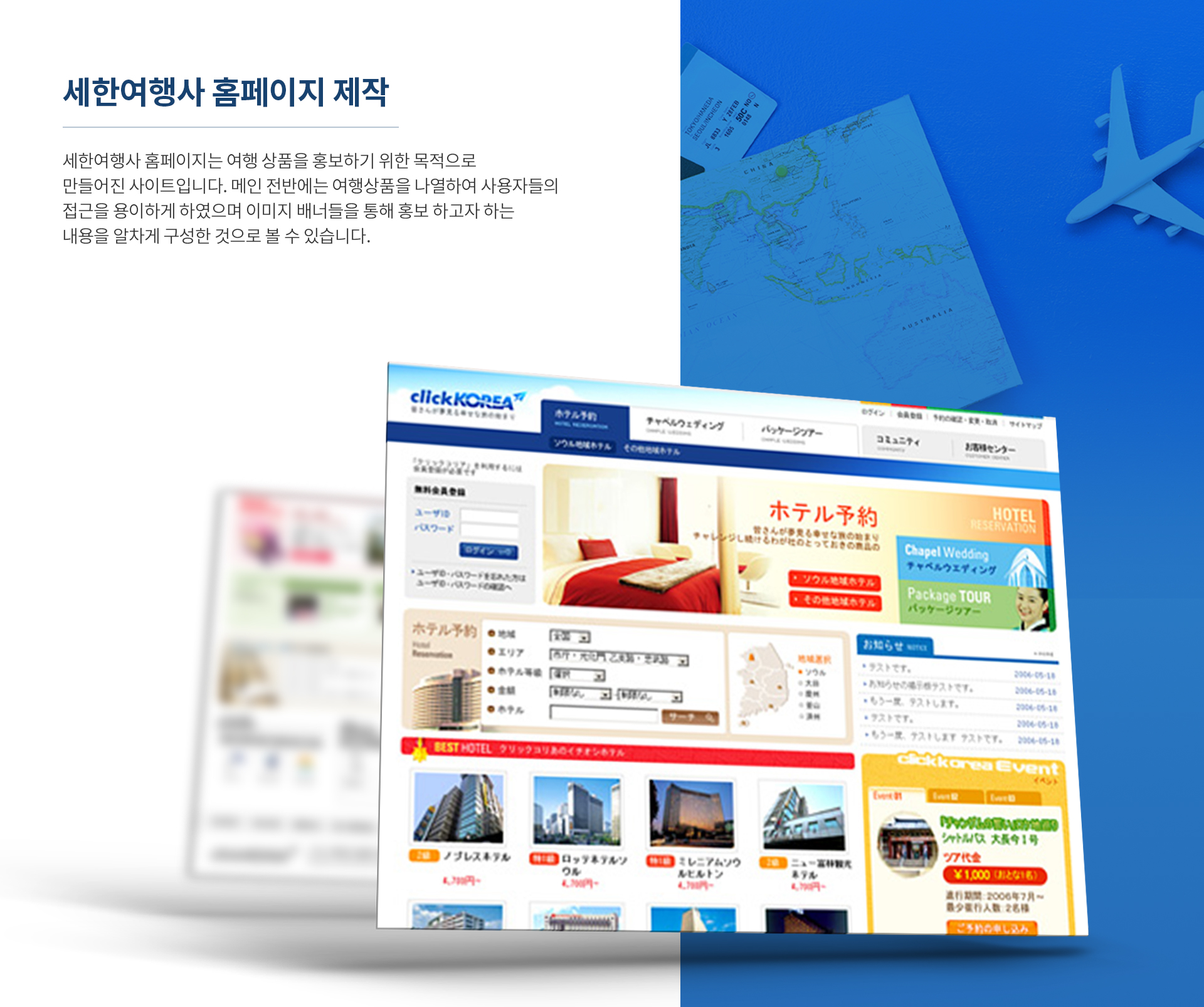 세한여행사 웹페이지제작