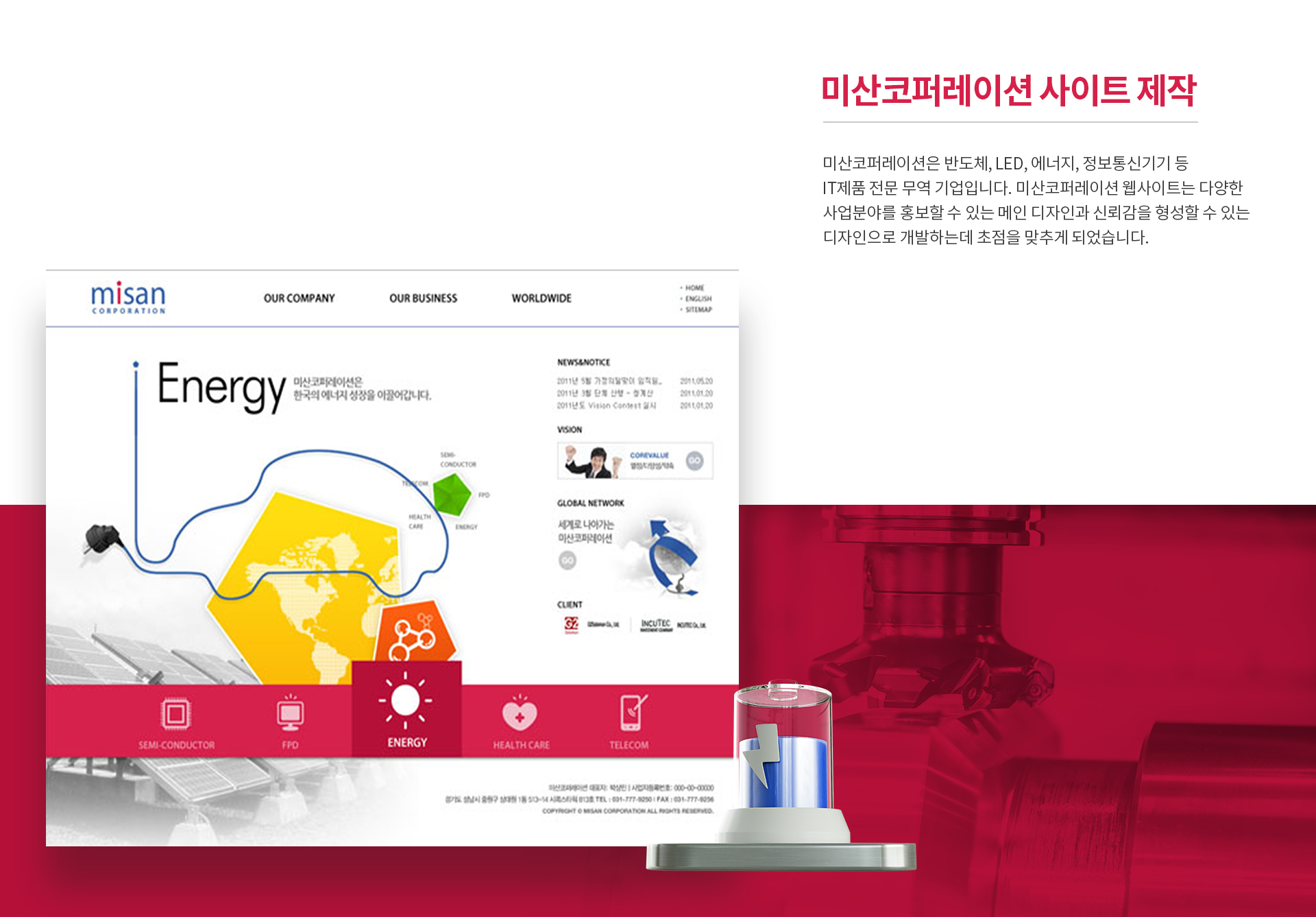 미산코퍼레이션 웹사이트제작