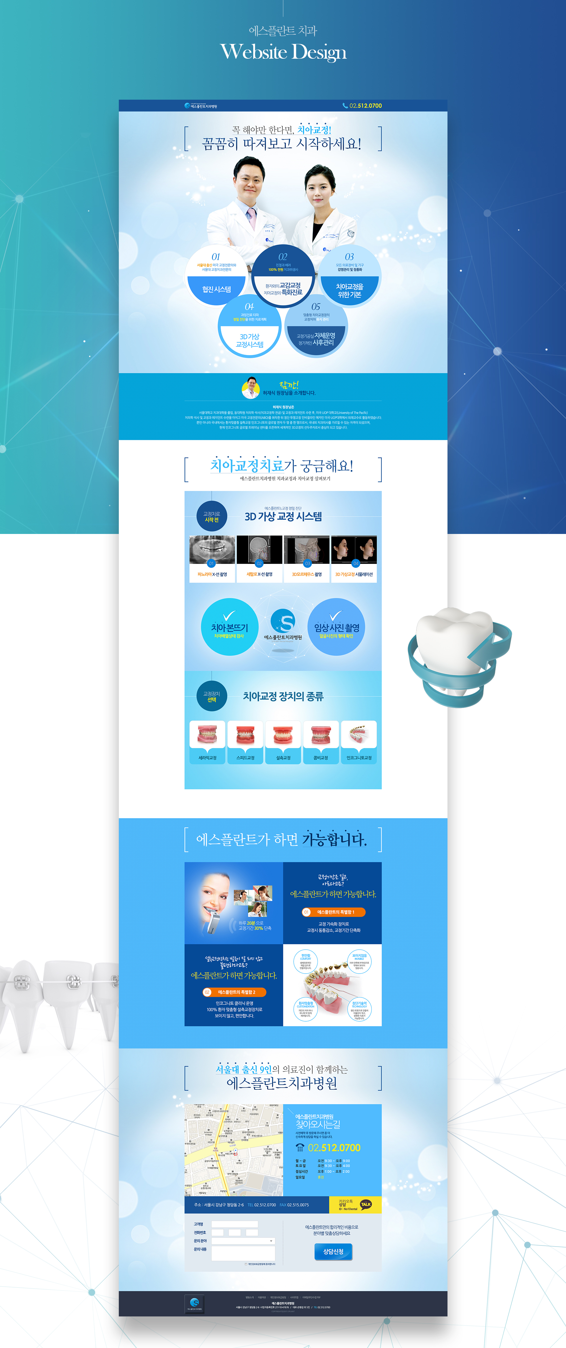 에스플란트치과 치과홈페이지제작