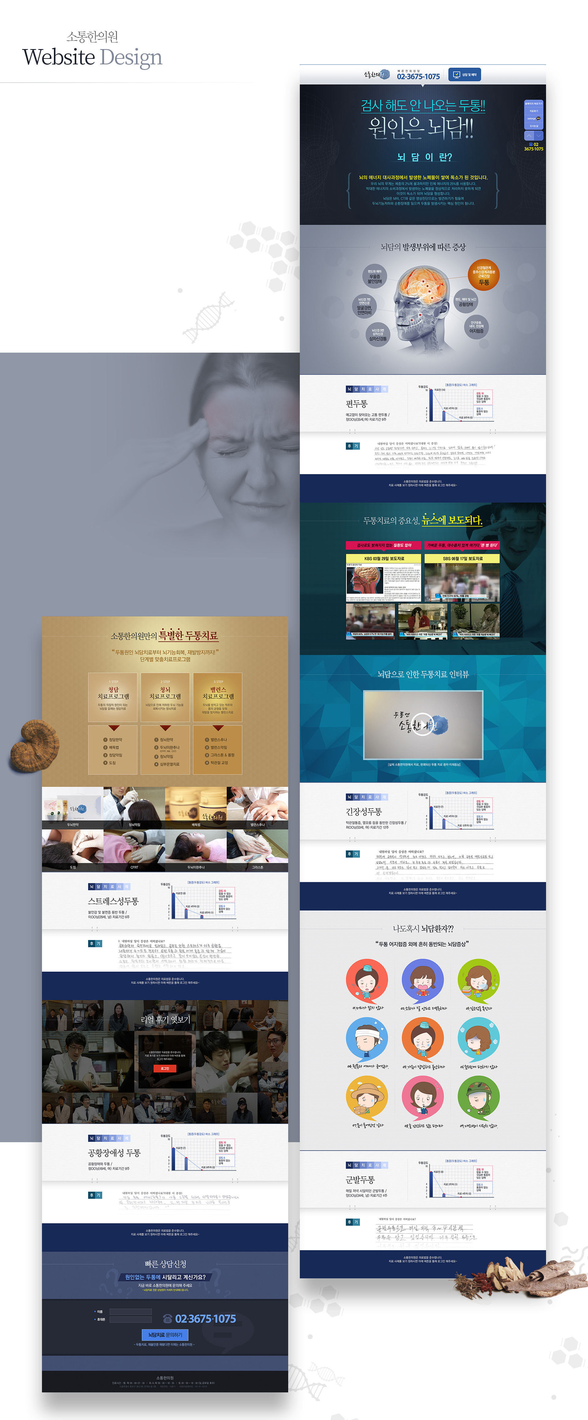 소통한의원 한의원홈페이지제작