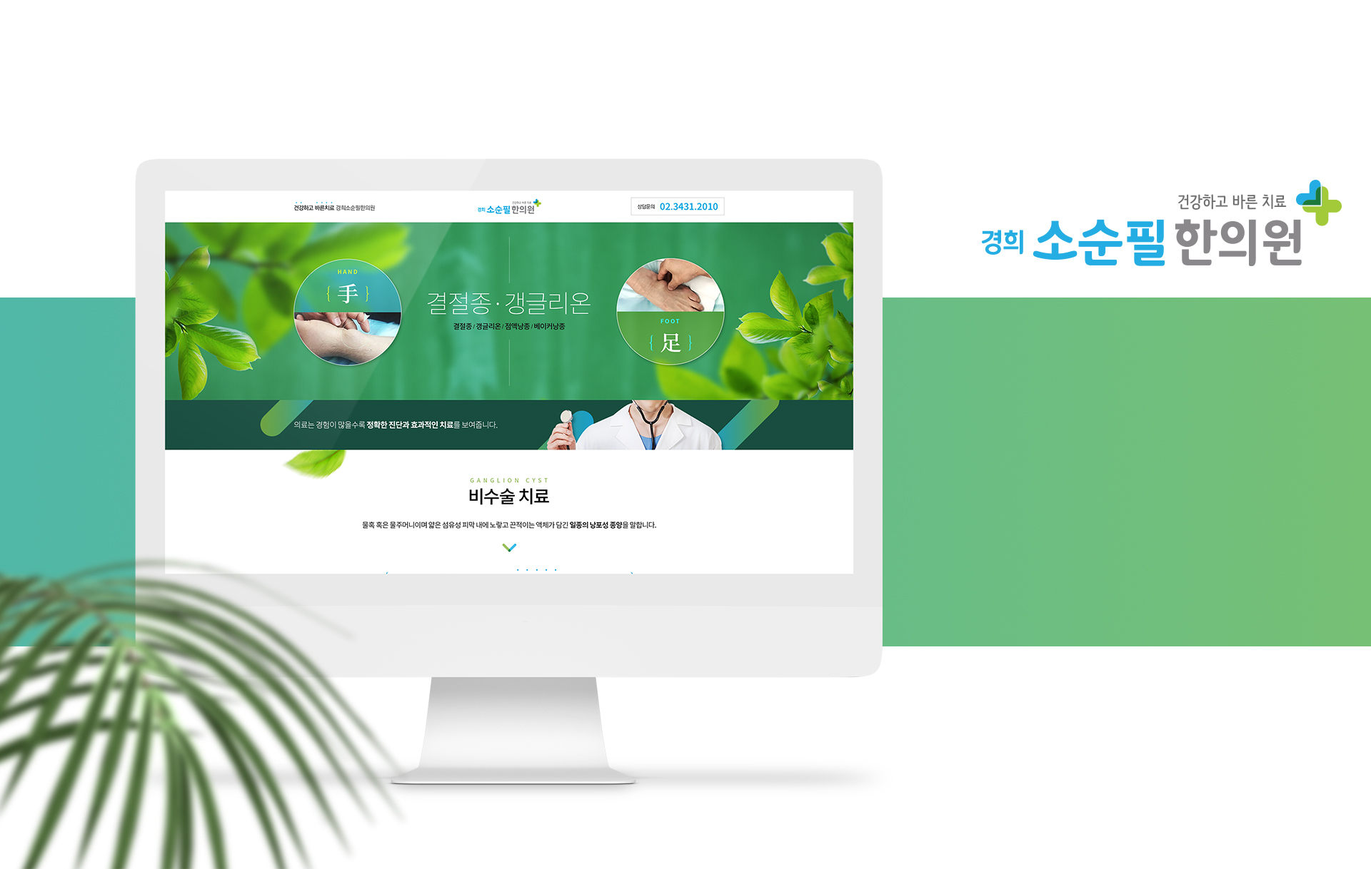 경희소순필한의원 한의원홈페이지