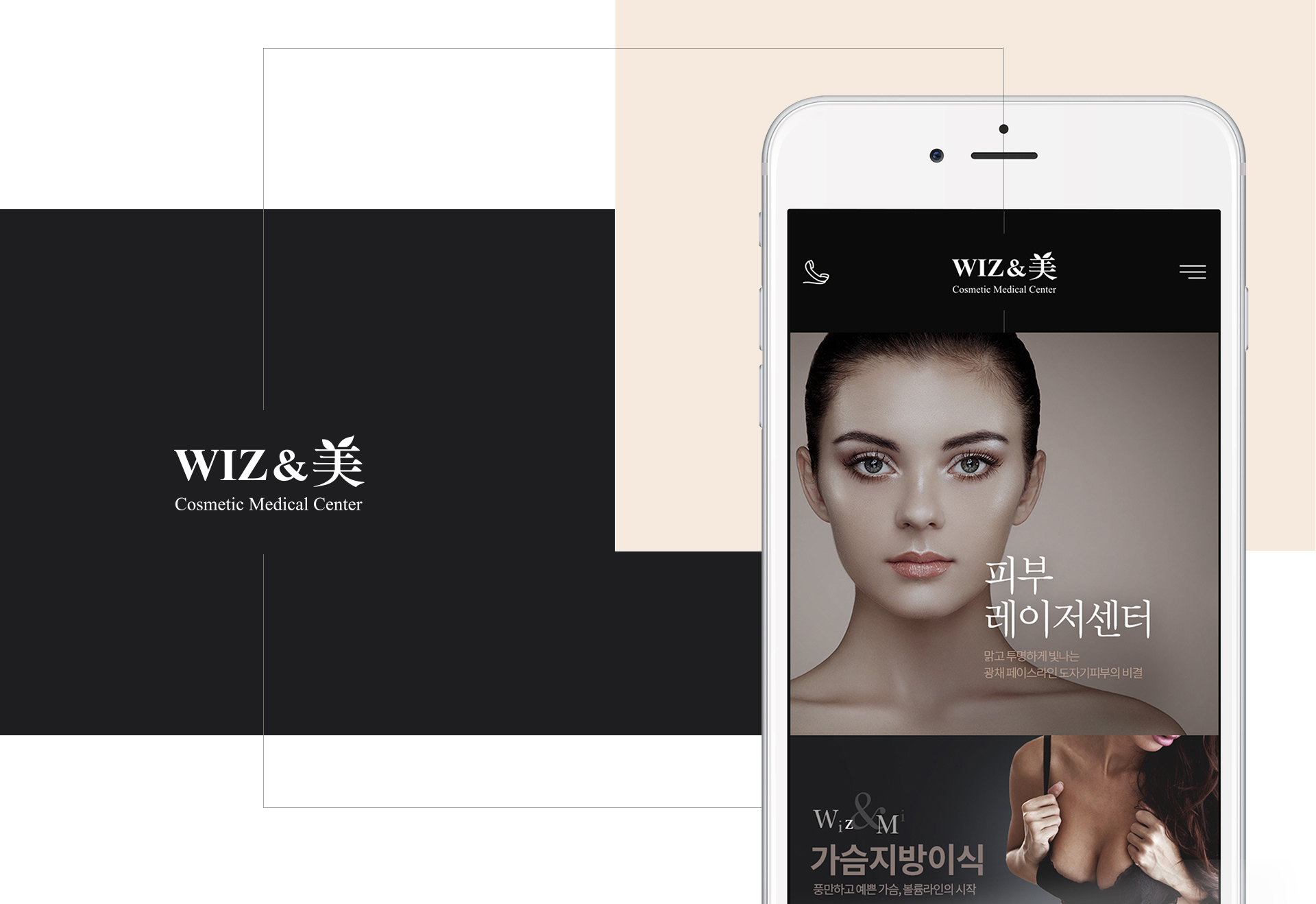 위즈앤미의원 병의원홈페이지제작